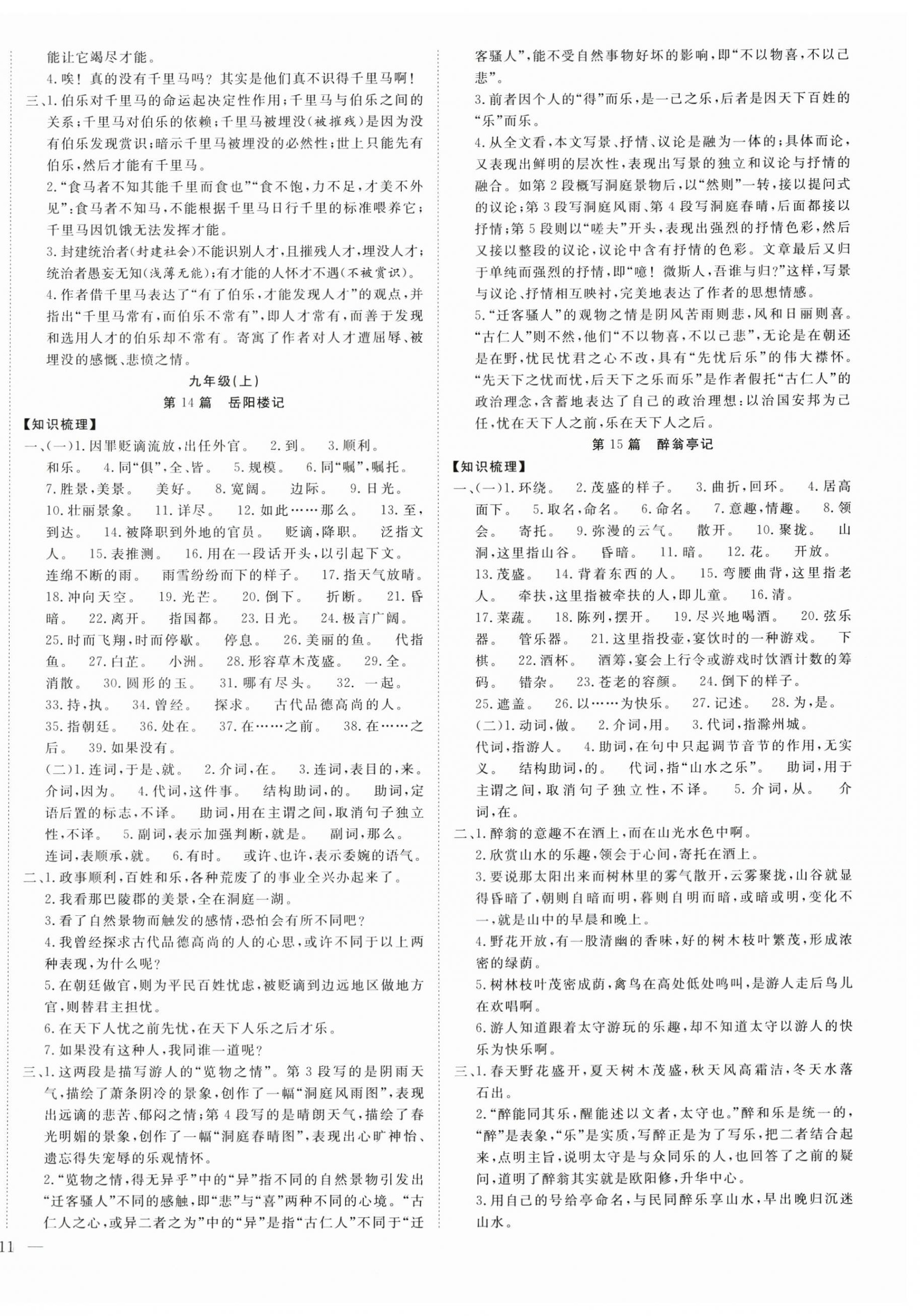 2025年安徽新中考語文 第6頁