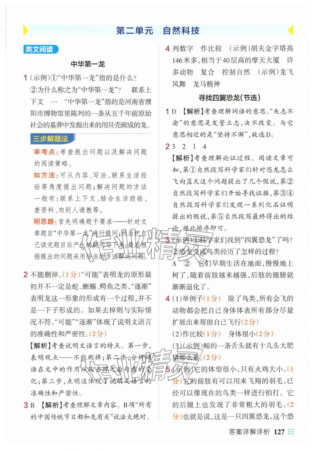 2025年綠卡小學同步閱讀四年級語文下冊人教版 第5頁