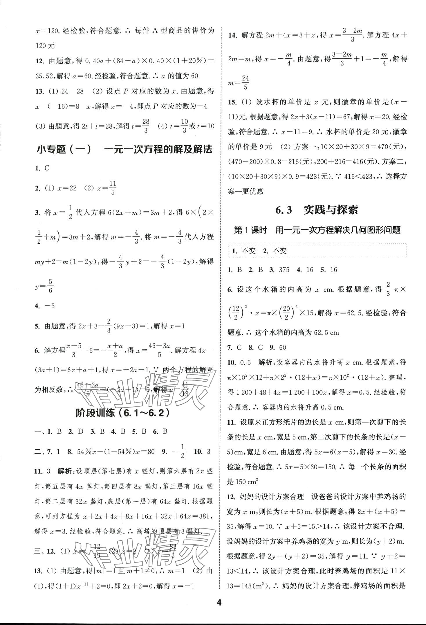 2024年通城学典课时作业本七年级数学下册华师大版 第3页