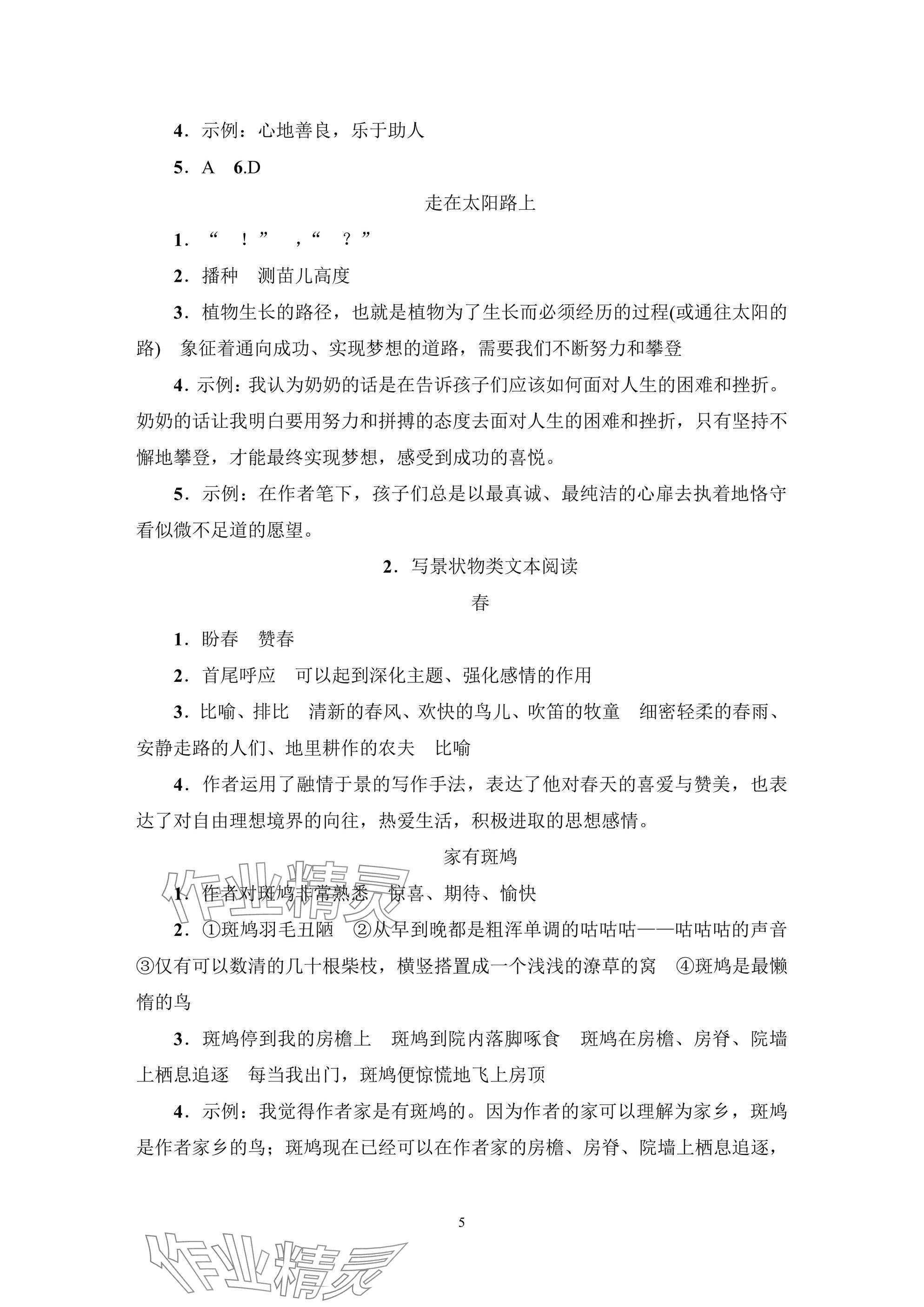 2025年小學畢業班總復習語文 參考答案第5頁