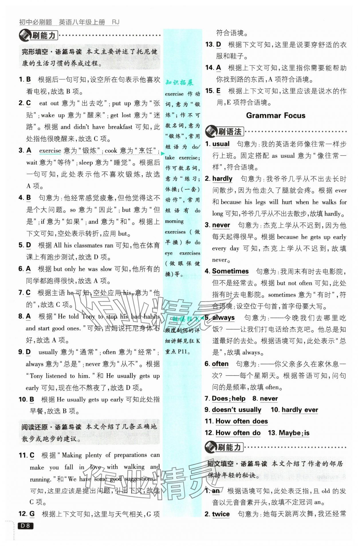 2024年初中必刷題八年級英語上冊人教版 參考答案第8頁