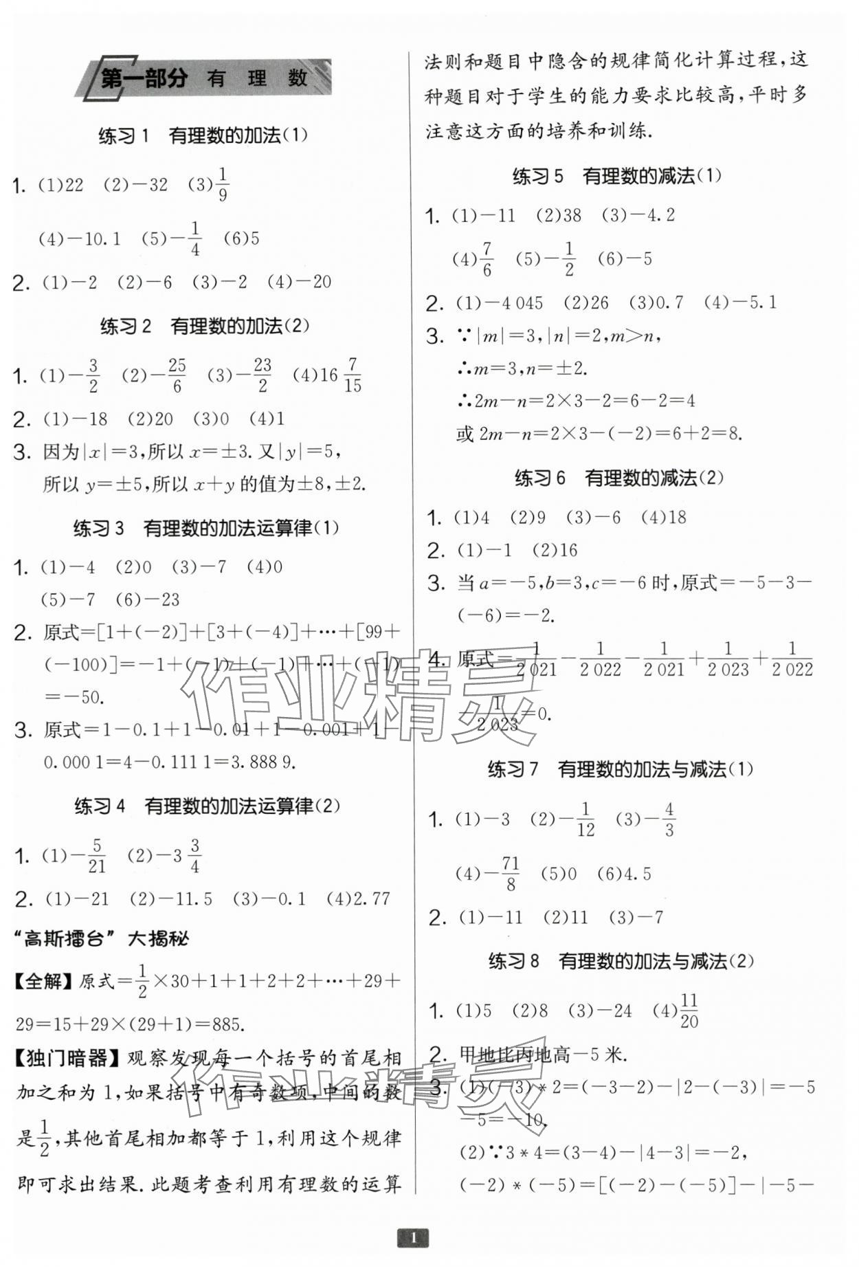 2023年計算高手七年級數(shù)學(xué) 第1頁