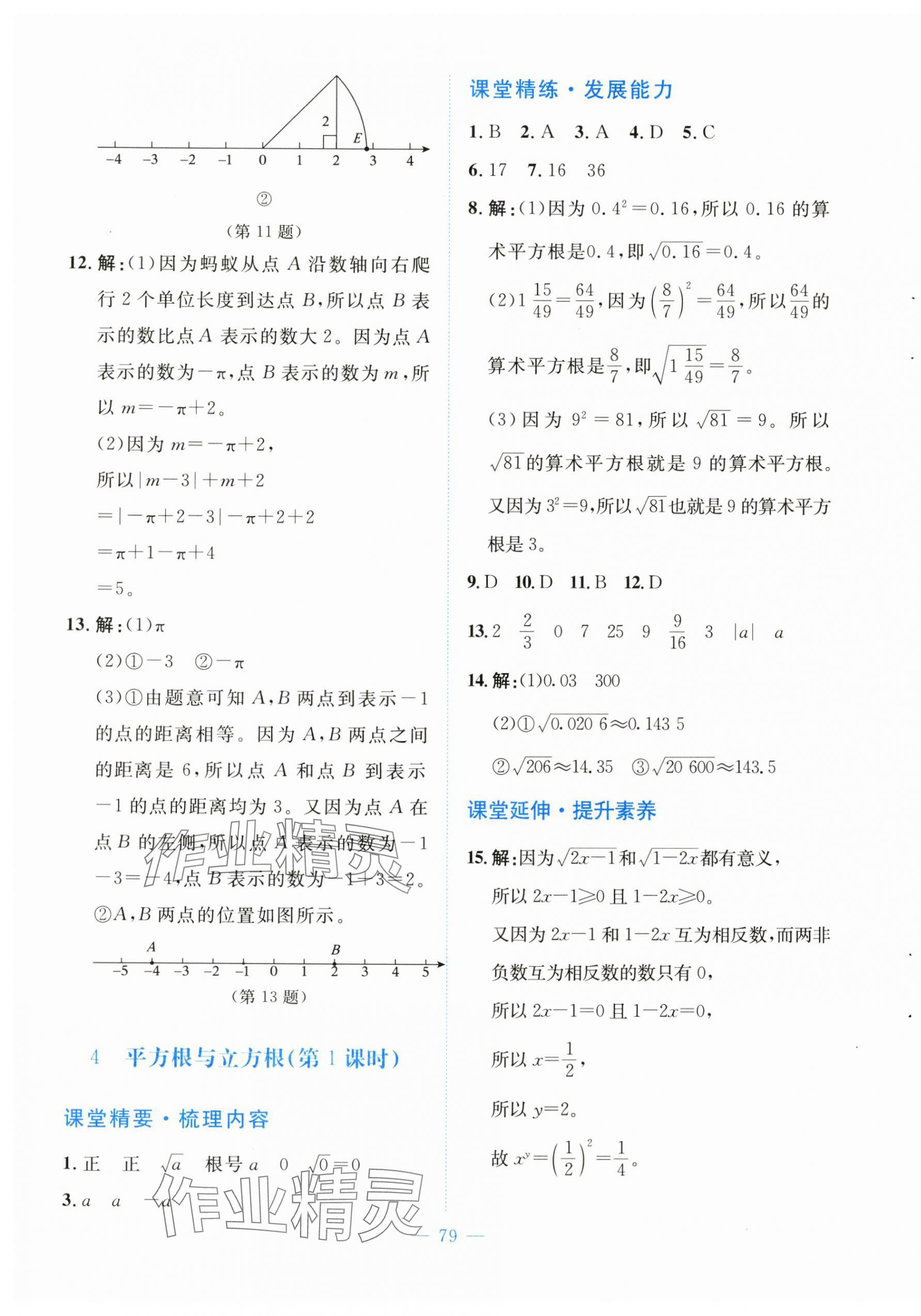 2025年課堂精練八年級數學上冊北師大版大慶專版 第11頁