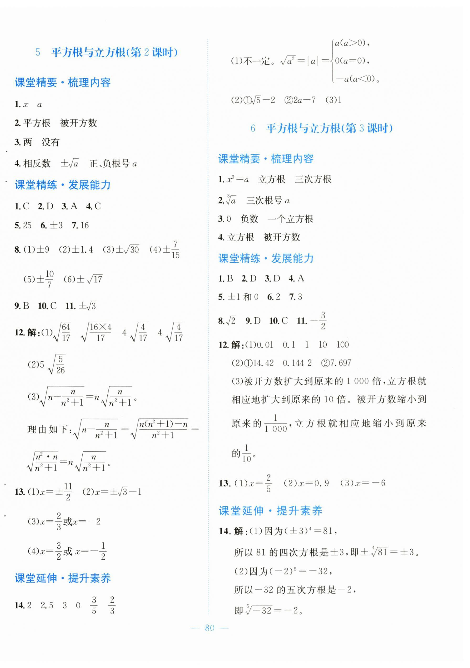 2025年課堂精練八年級數(shù)學(xué)上冊北師大版大慶專版 第12頁