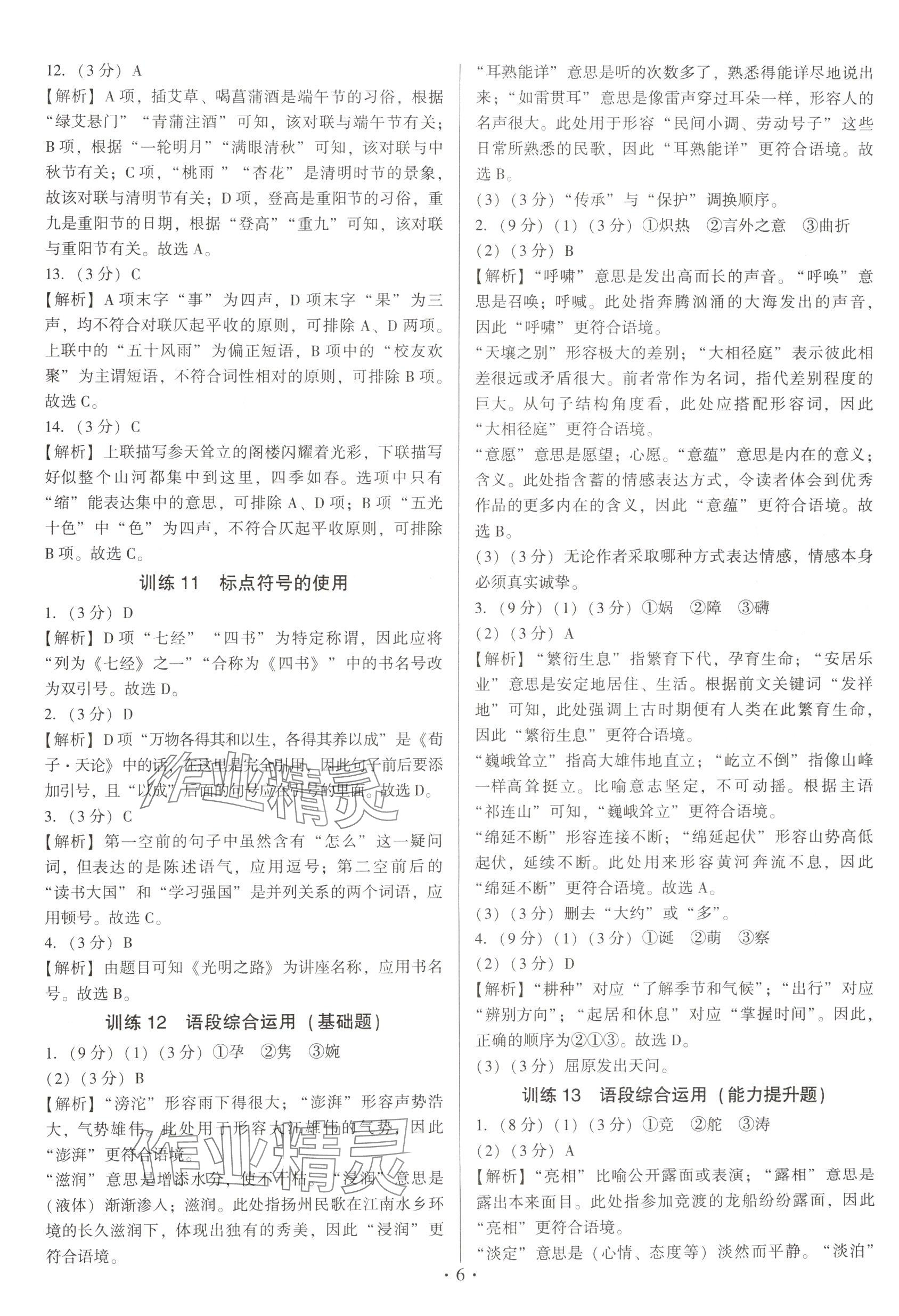 2025年連接中考語(yǔ)文福建專版&nbsp;參考答案第6頁(yè)