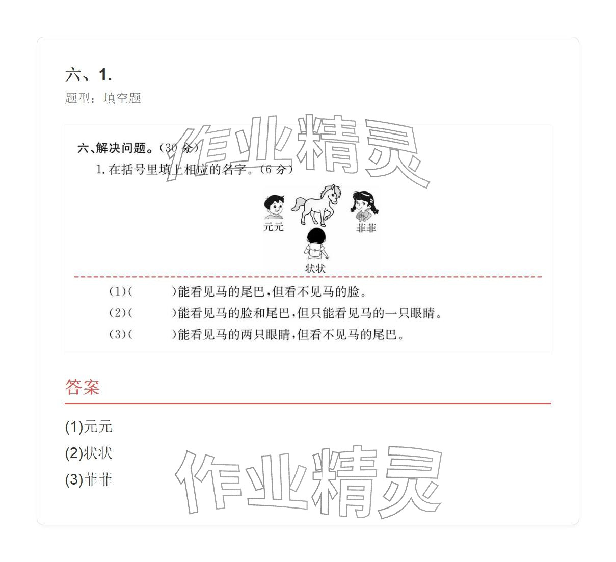 2025年学业水平评价三年级数学上册人教版&nbsp;参考答案第20页
