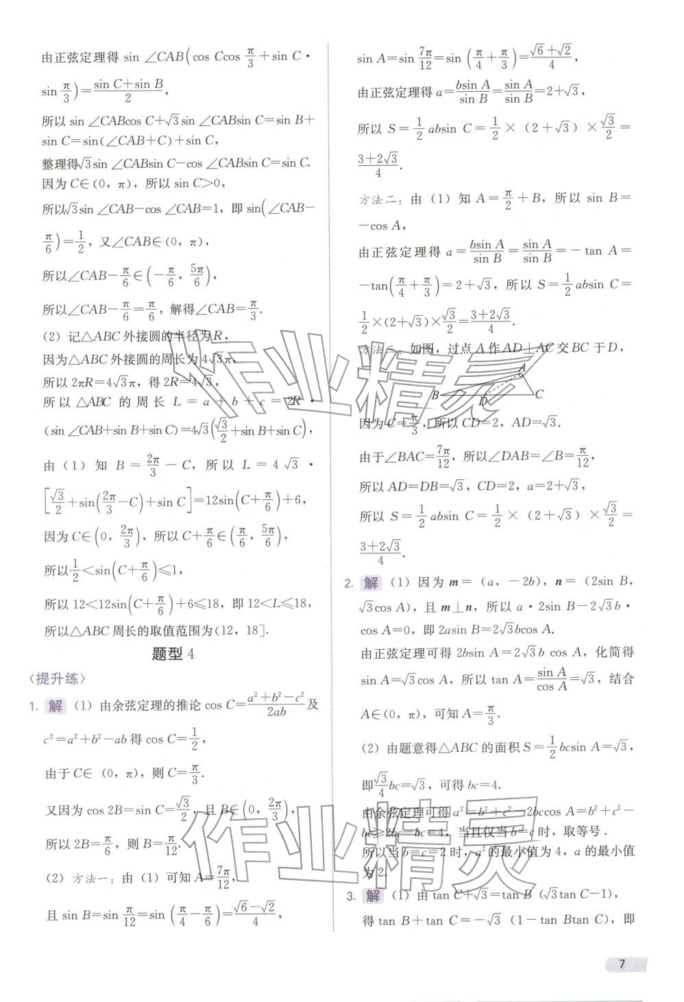 2026年新高考數(shù)學(xué)解答題&nbsp;第7頁(yè)
