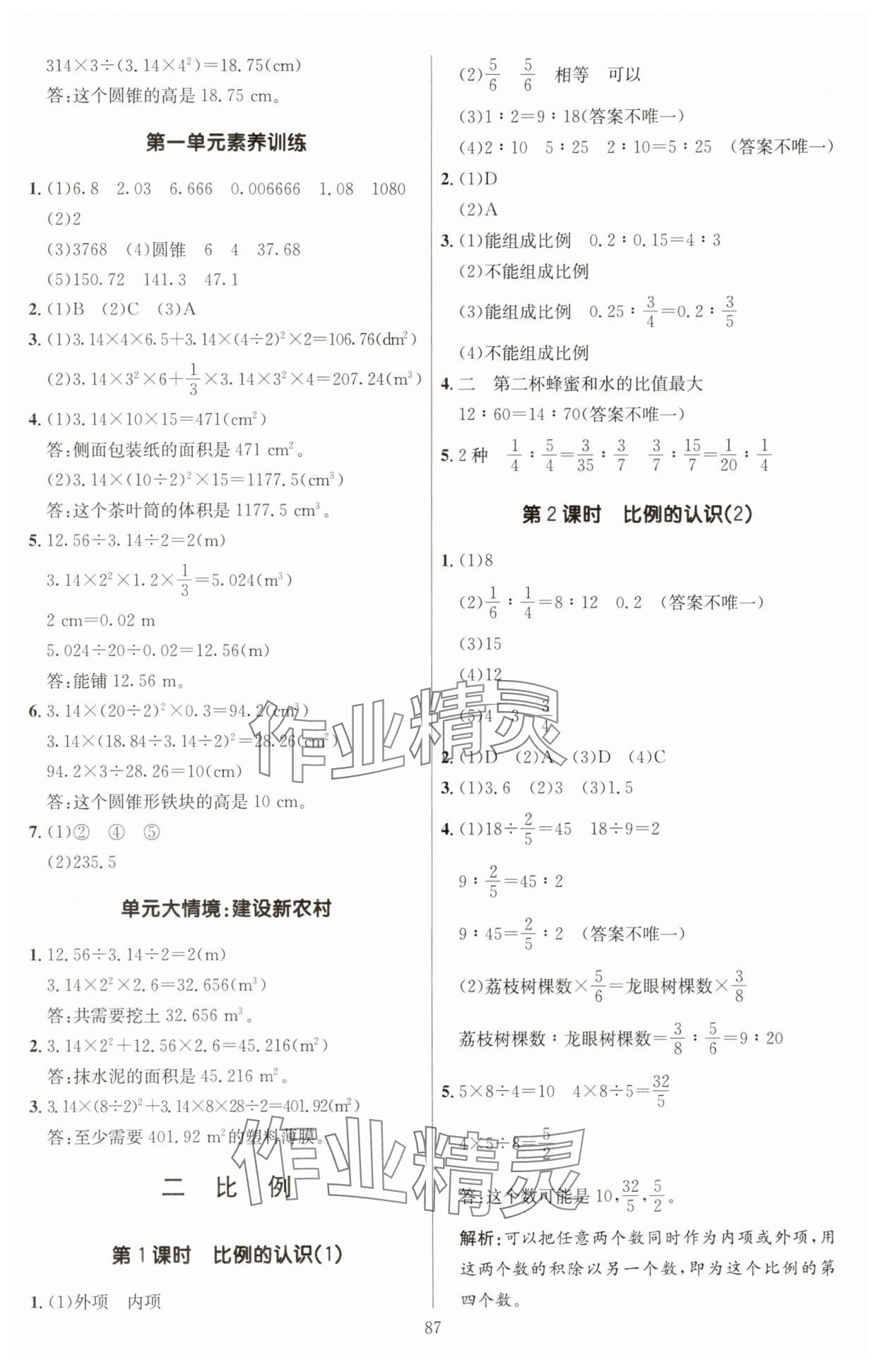 2025年多A課堂課時作業(yè)本六年級數(shù)學(xué)下冊北師大版 第3頁