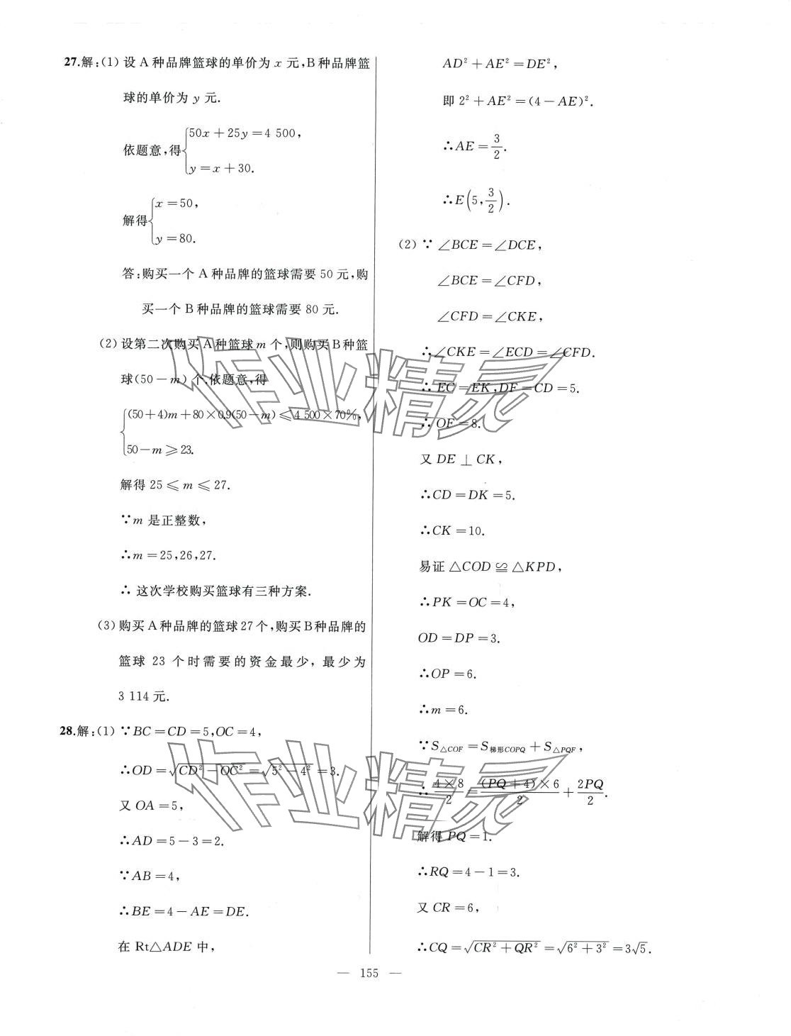 2024年誠成教育學(xué)業(yè)評(píng)價(jià)八年級(jí)數(shù)學(xué)下冊(cè)人教版 第11頁