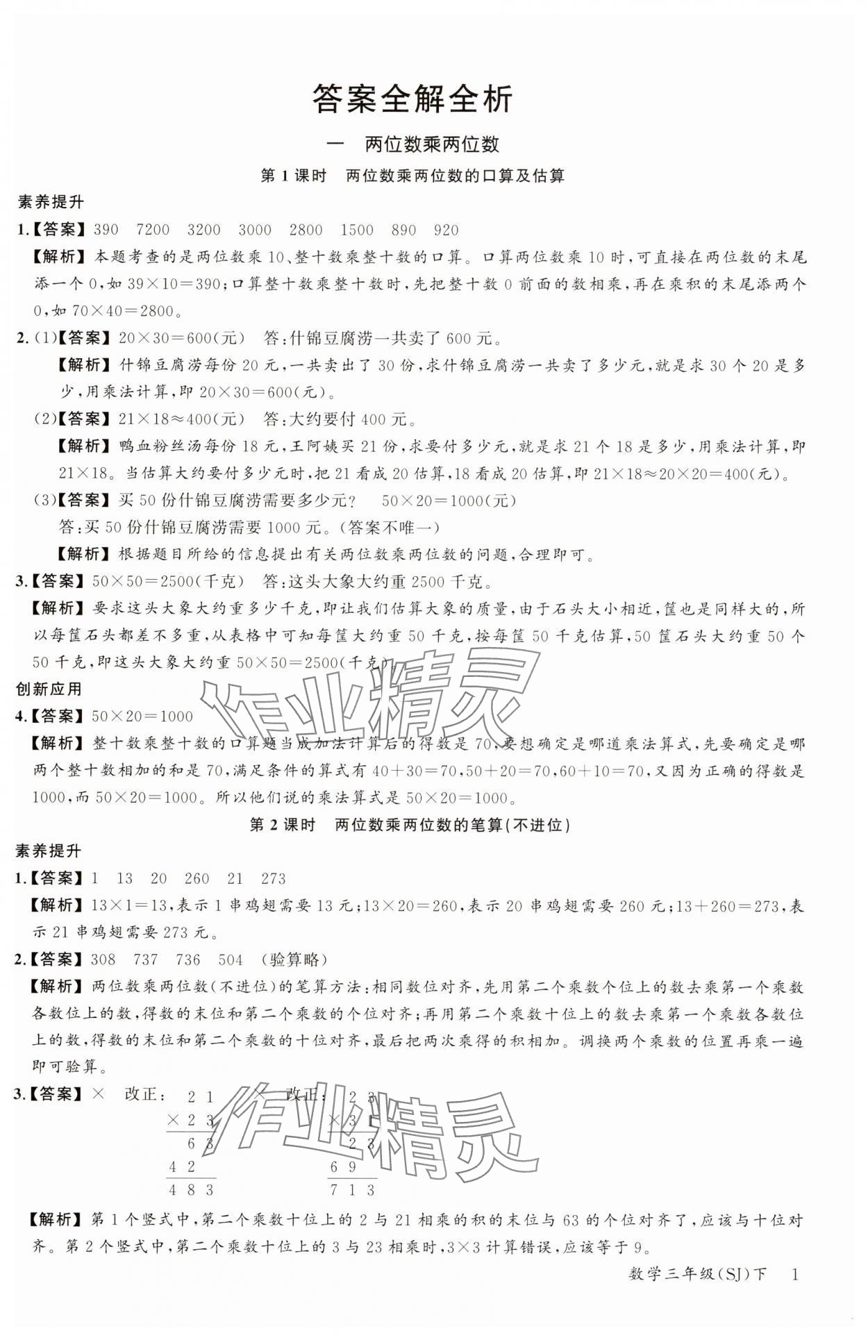 2025年素养天天练三年级数学下册苏教版 第1页