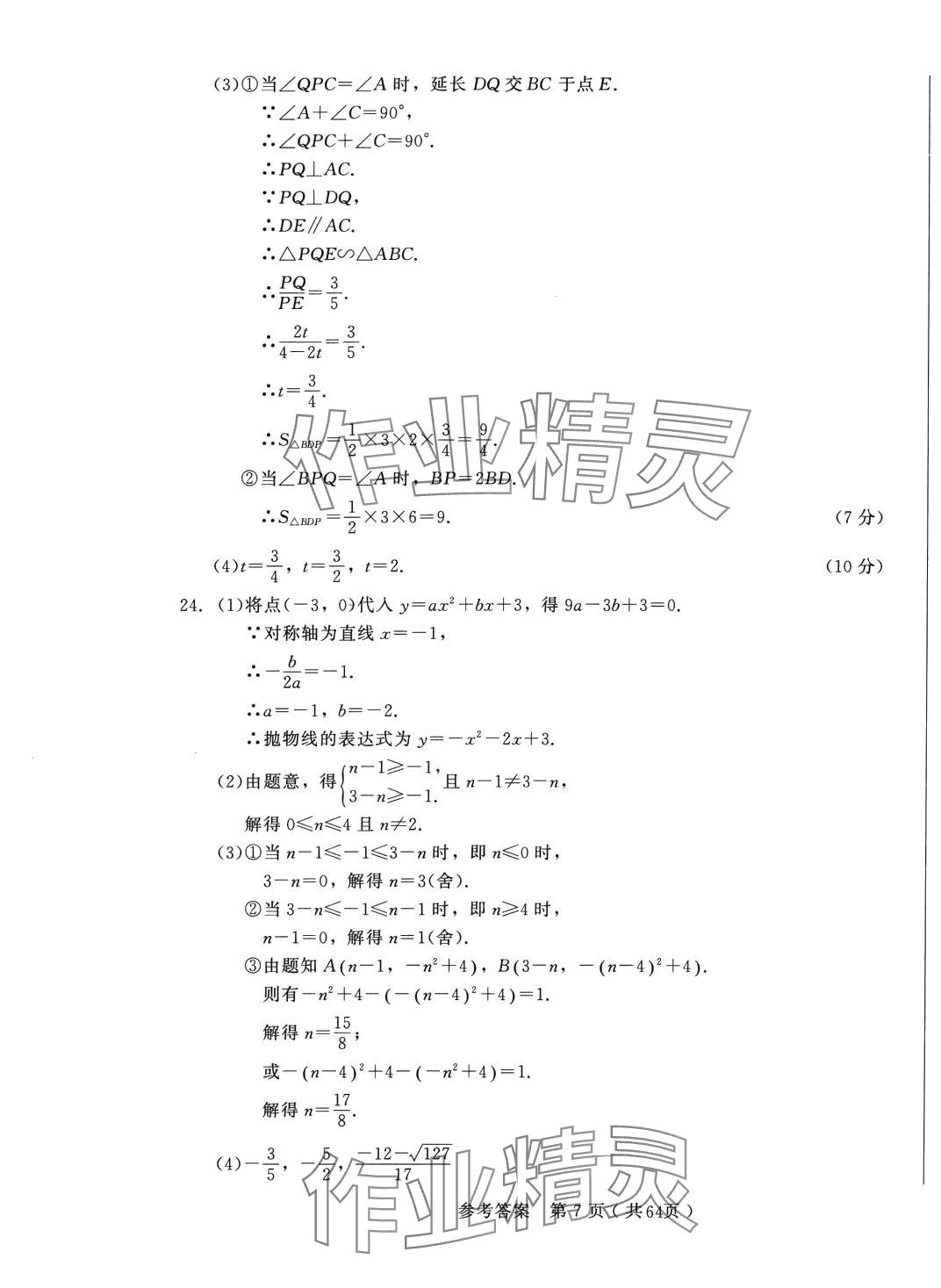 2024年長春市中考綜合學(xué)習(xí)評價與檢測數(shù)學(xué)中考長春專版 第7頁