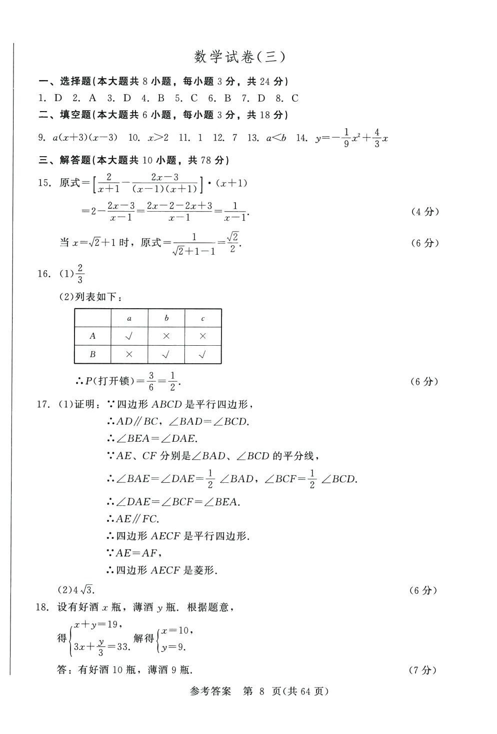 2024年長春市中考綜合學習評價與檢測數(shù)學中考長春專版 第8頁