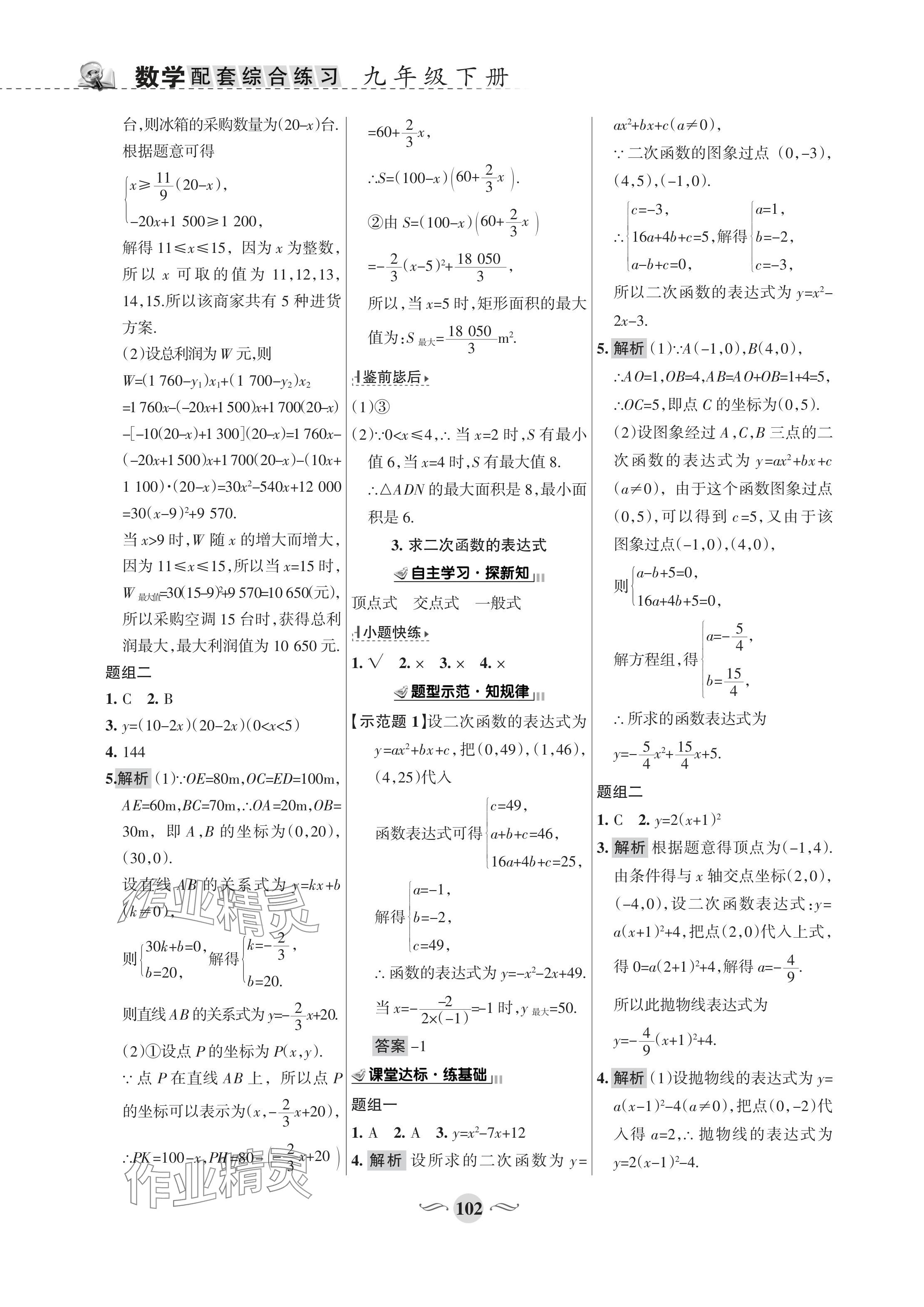 2024年配套綜合練習甘肅九年級數學下冊華師大版 參考答案第5頁