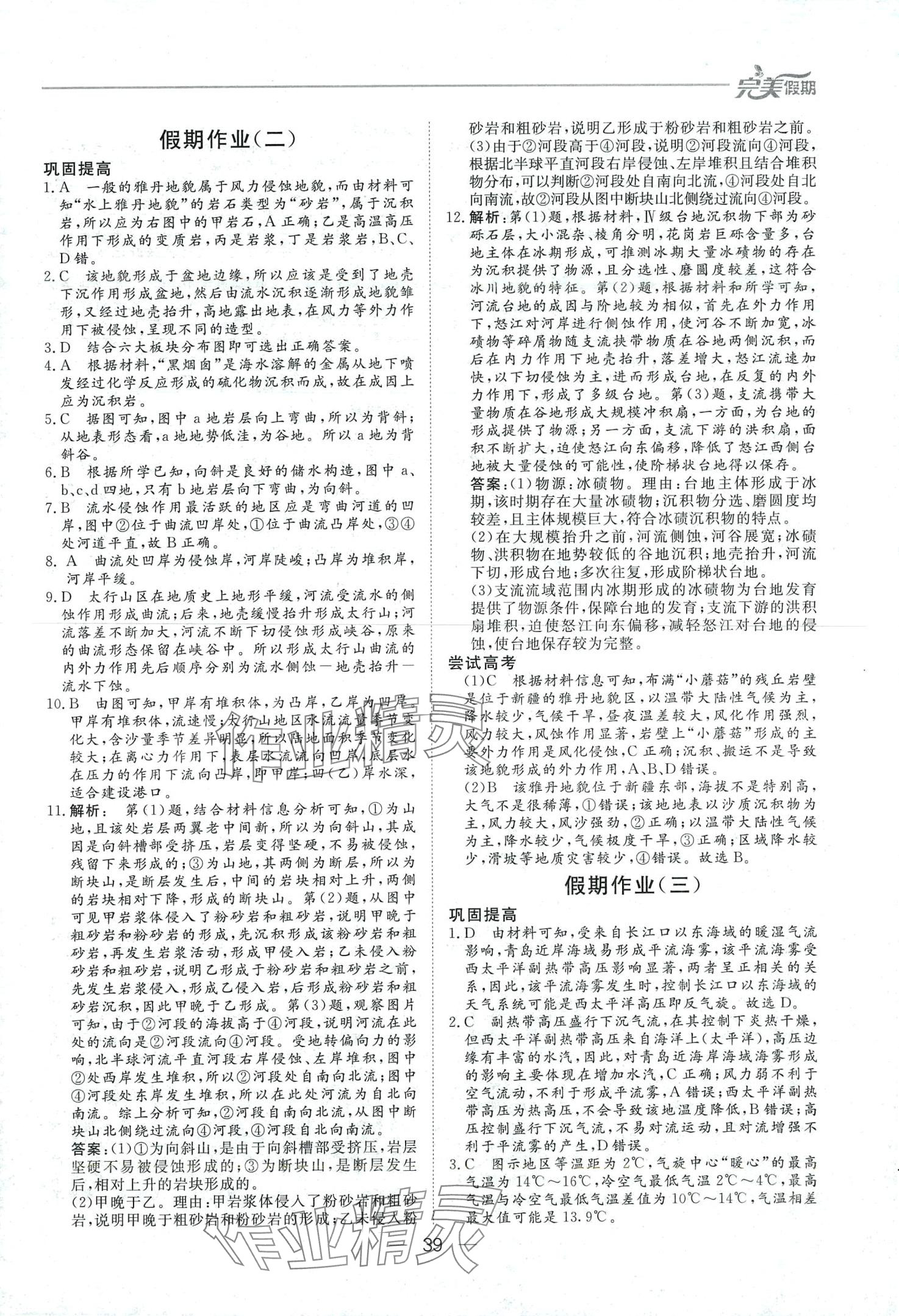 2024年完美假期假期自主學(xué)習(xí)訓(xùn)練高二地理 第2頁