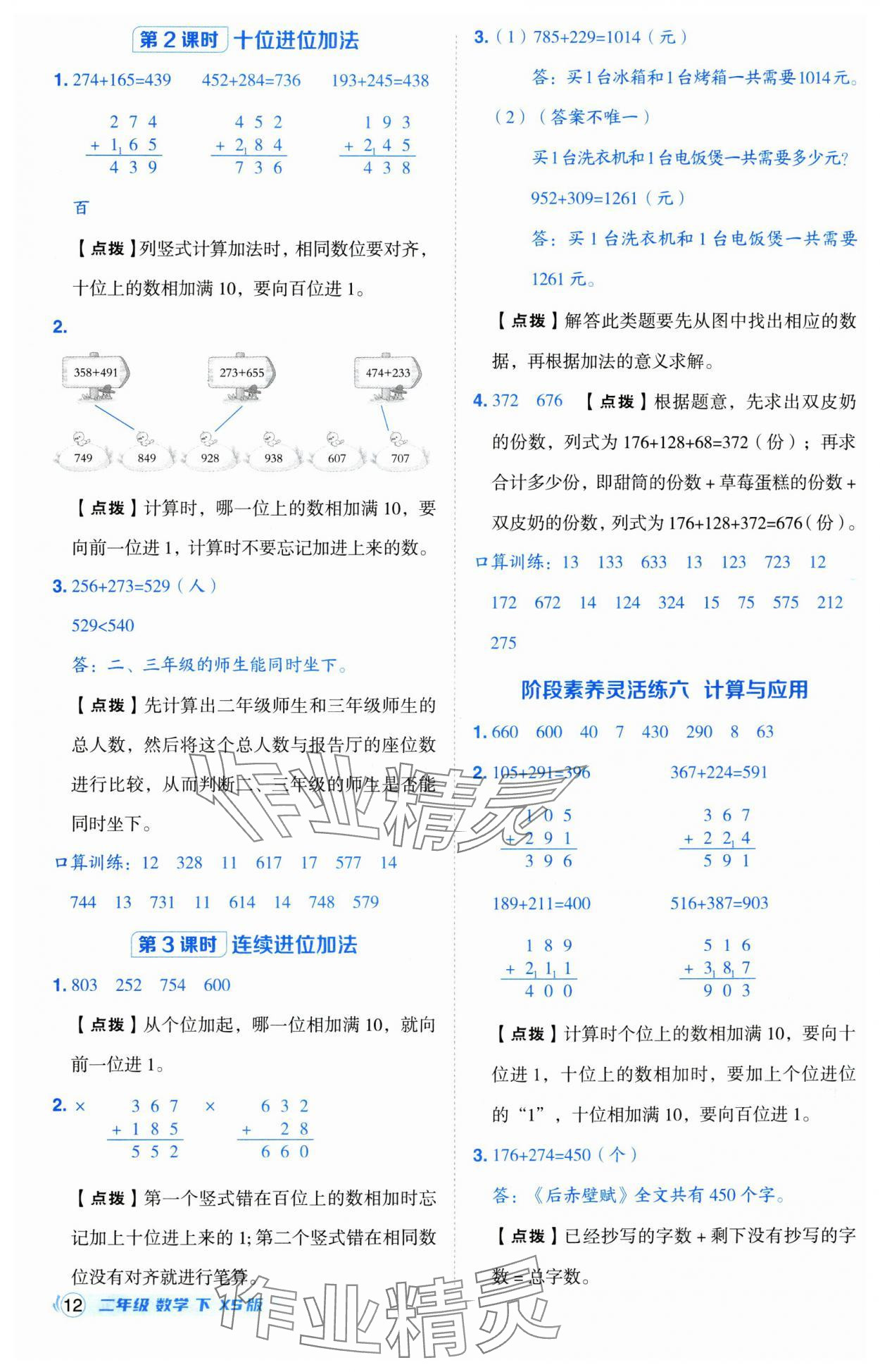 2025年綜合應(yīng)用創(chuàng)新題典中點(diǎn)二年級(jí)數(shù)學(xué)下冊(cè)西師大版 第12頁(yè)