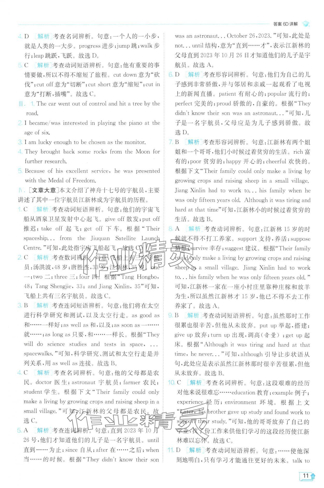 2025年實驗班提優(yōu)訓練九年級英語下冊譯林版 第11頁