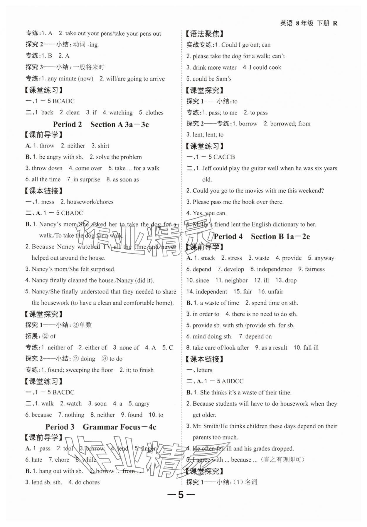 2025年全程突破八年级英语下册人教版 参考答案第5页