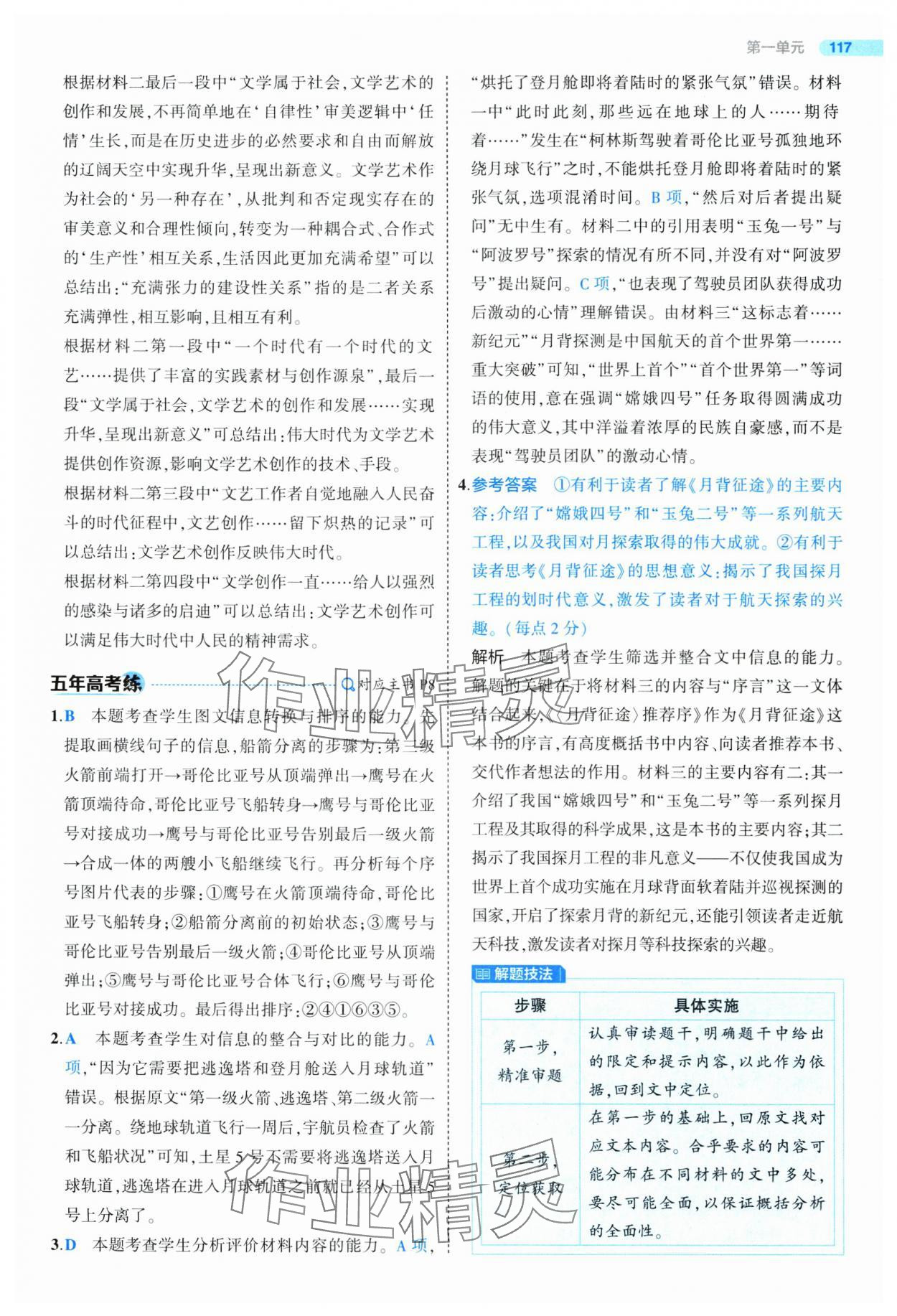 2025年5年高考3年模拟高二语文选择性必修中册人教版 第5页