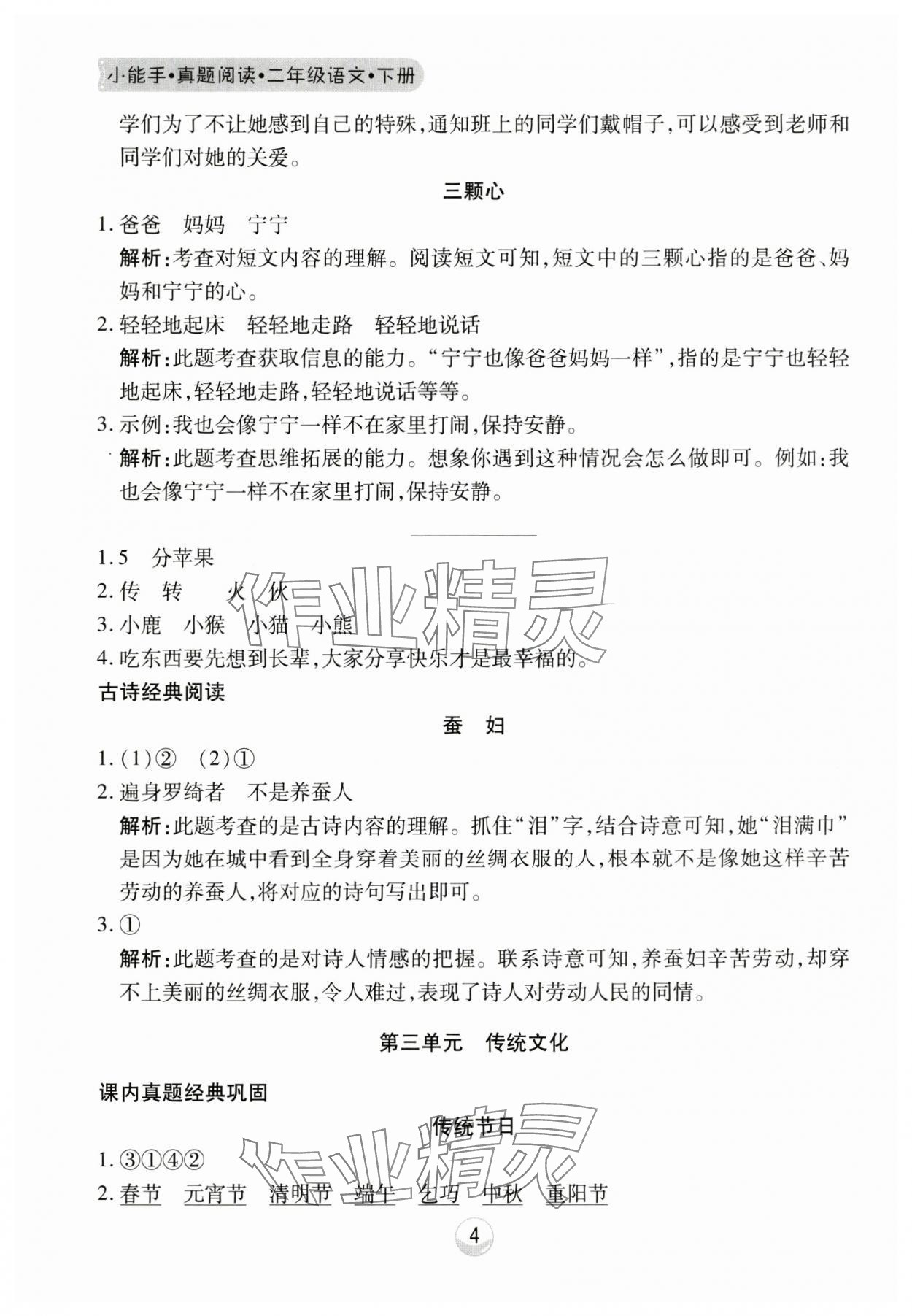 2025年小能手真題閱讀二年級(jí)語文下冊人教版 第4頁