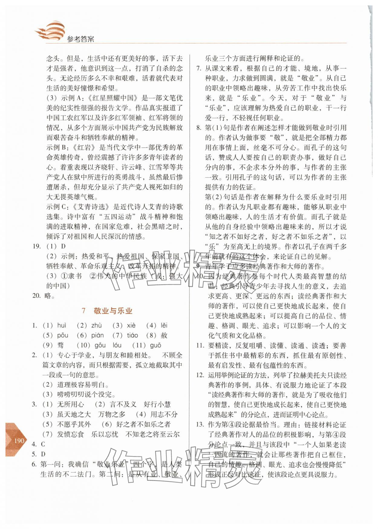 2025年随堂同步练习九年级语文上册人教版 参考答案第5页