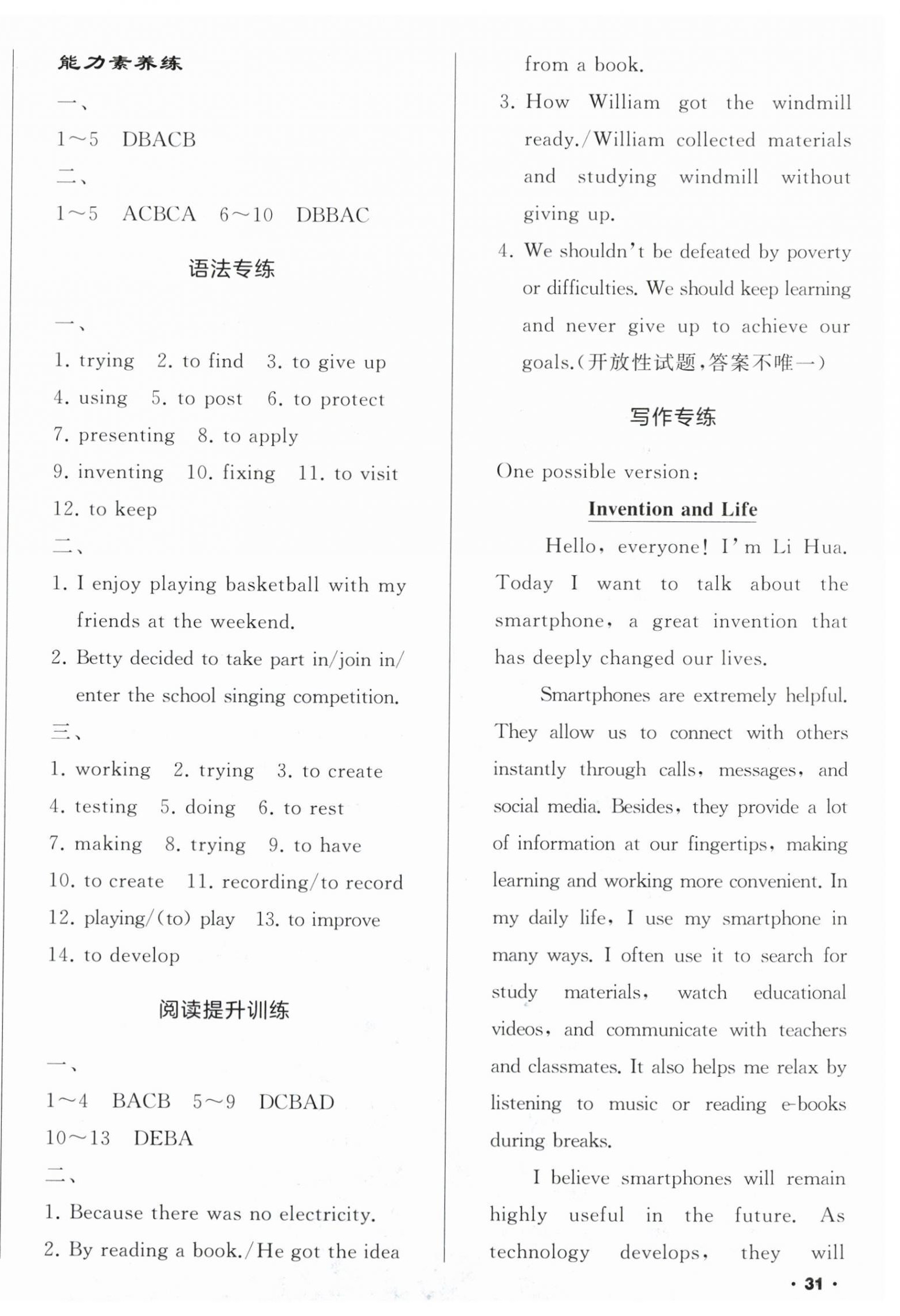 2025年新课程新教材导航学八年级英语上册外研版 第6页