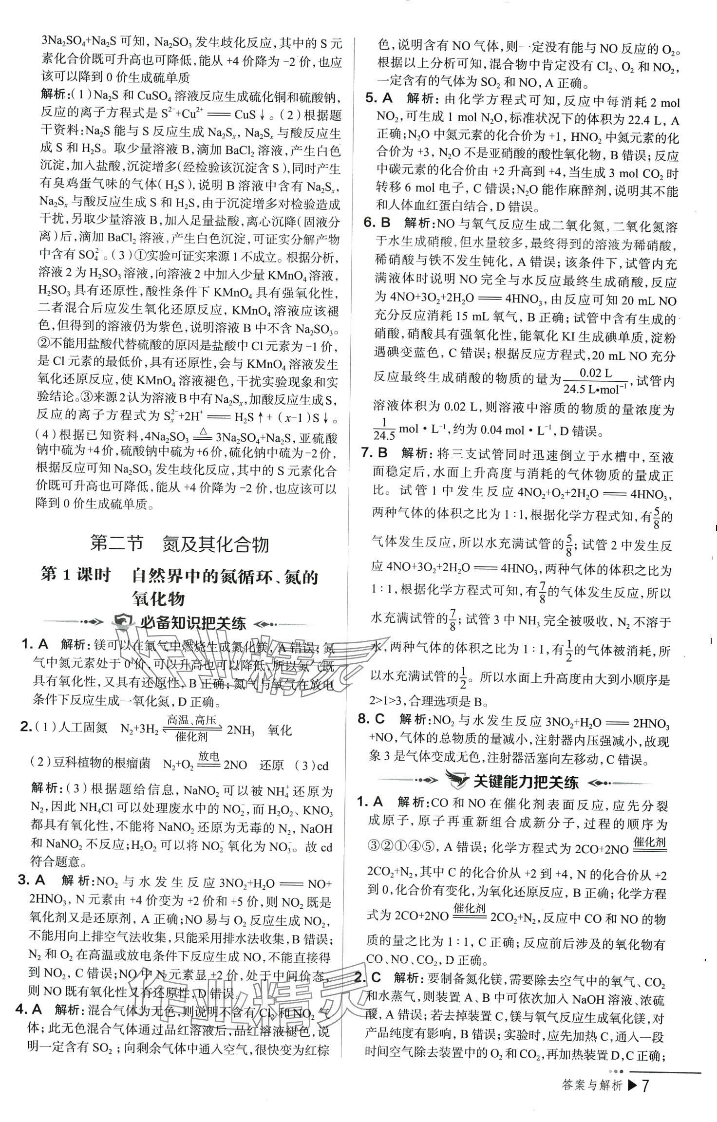 2024年把關題高中化學必修第二冊人教版&nbsp;參考答案第7頁