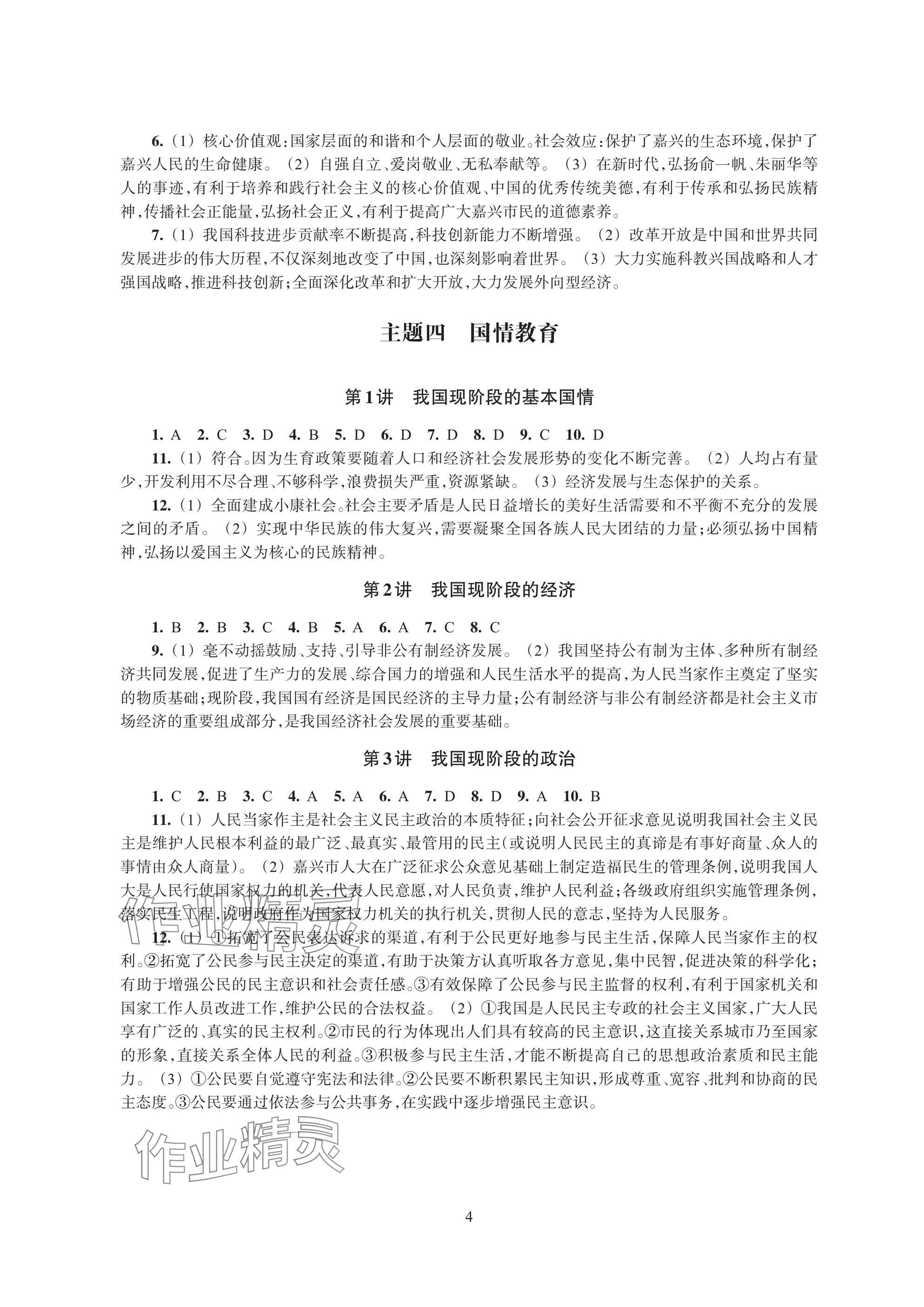 2025年單元學習指導與練習復習資源道德與法治歷史與社會 參考答案第4頁