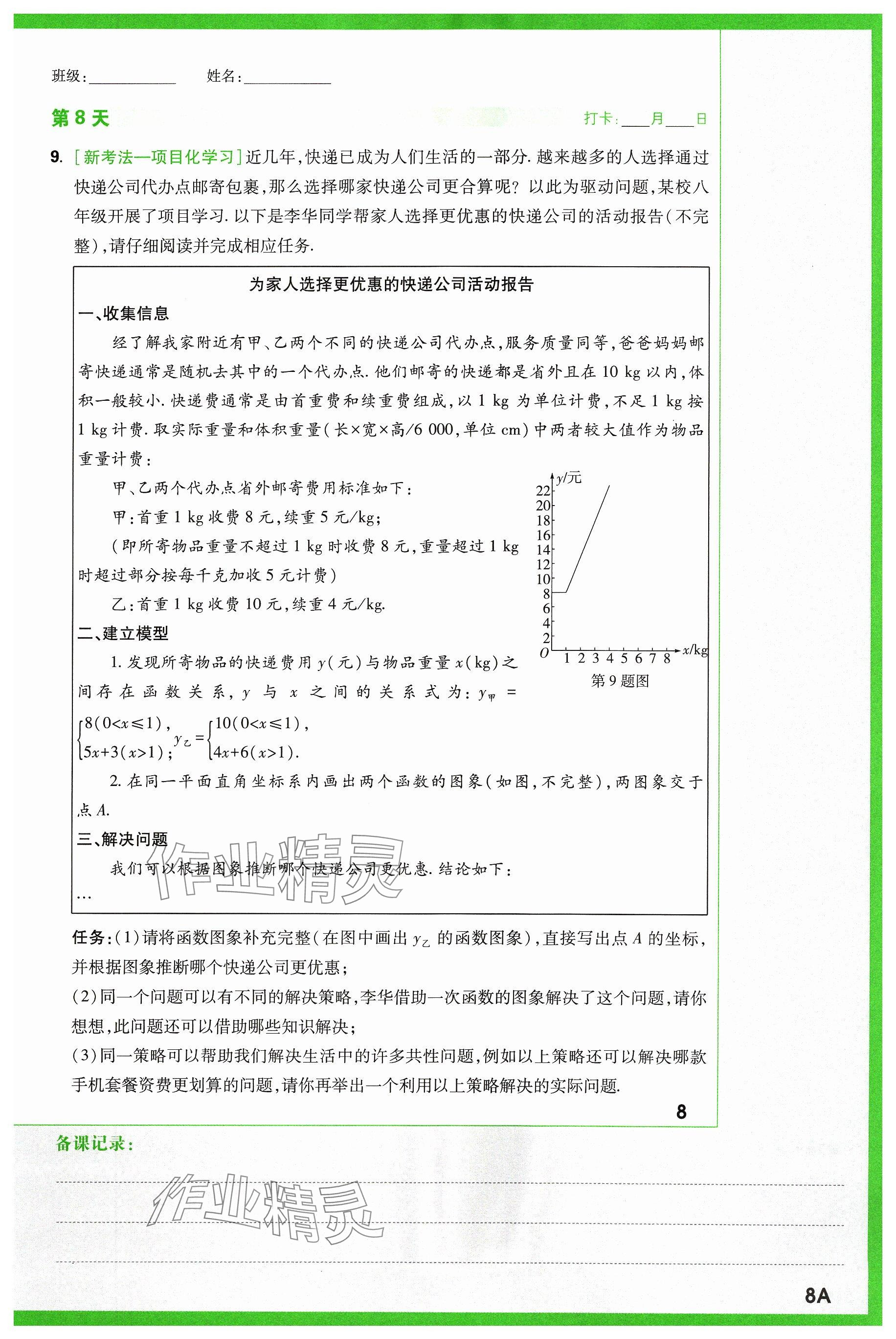 2024年萬唯中考試題研究數(shù)學山西專版 參考答案第11頁