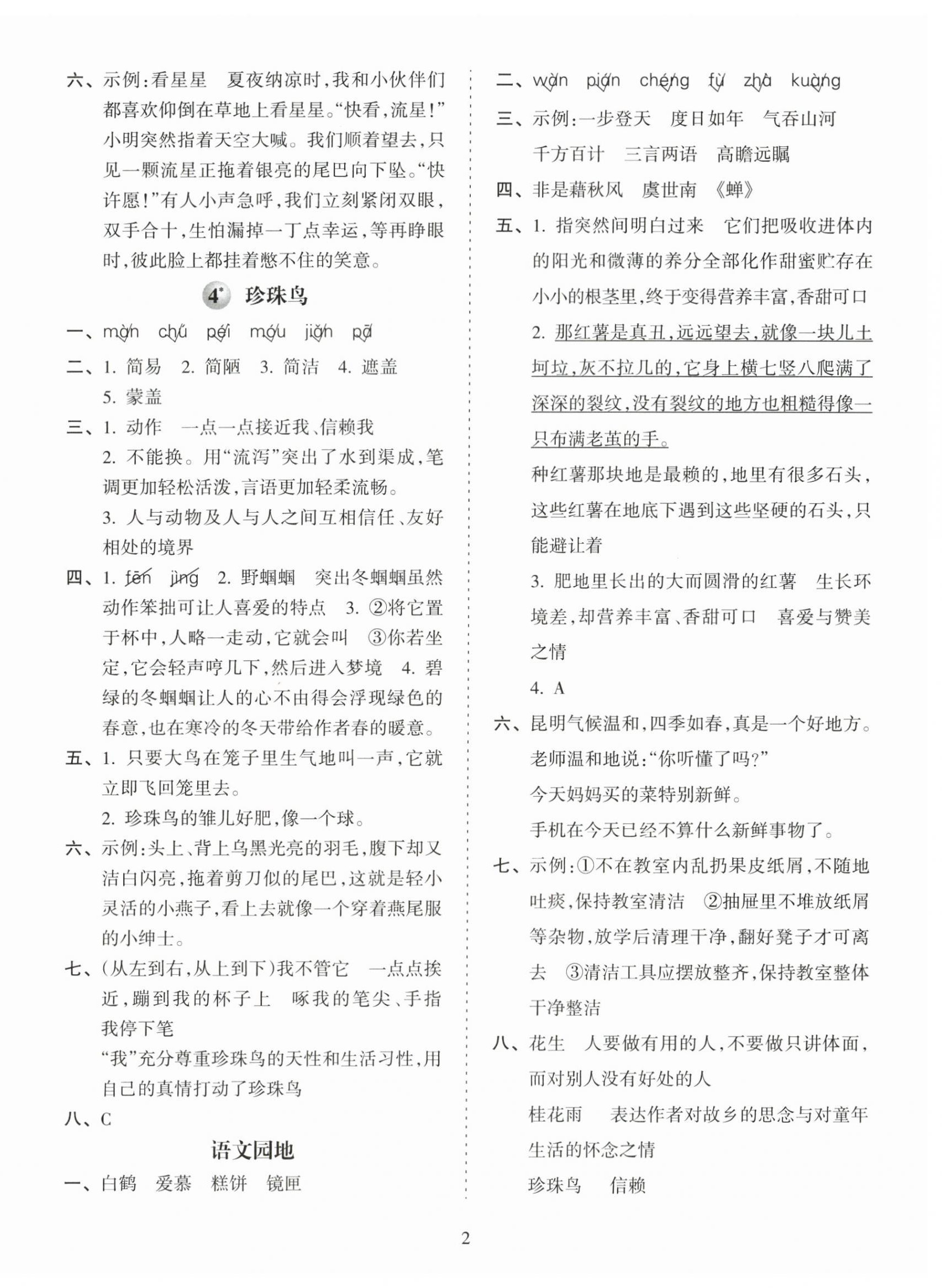 2025年金椰风新课程同步练五年级语文上册人教版 第2页