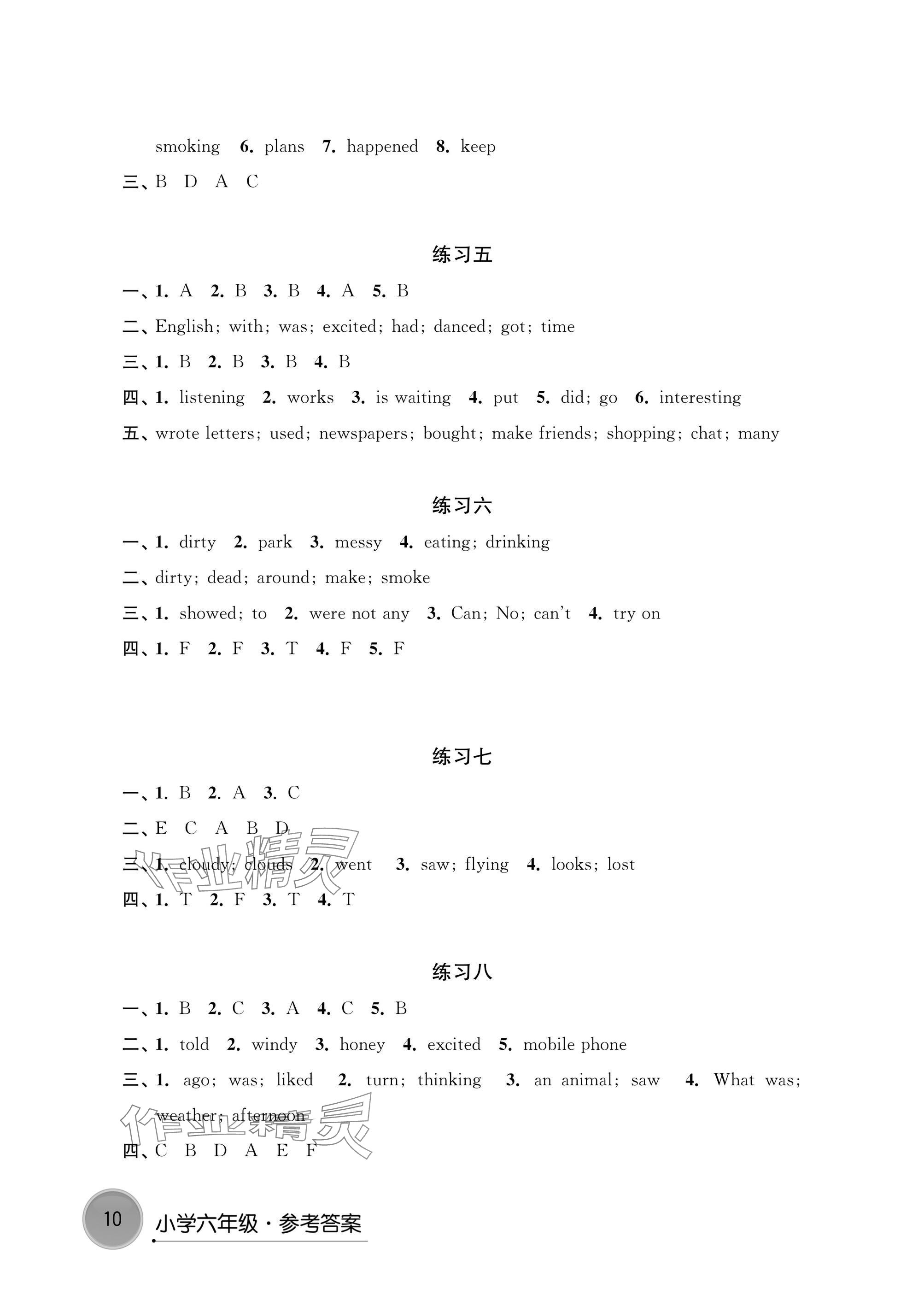 2025年寒假学习生活译林出版社六年级英语 参考答案第2页