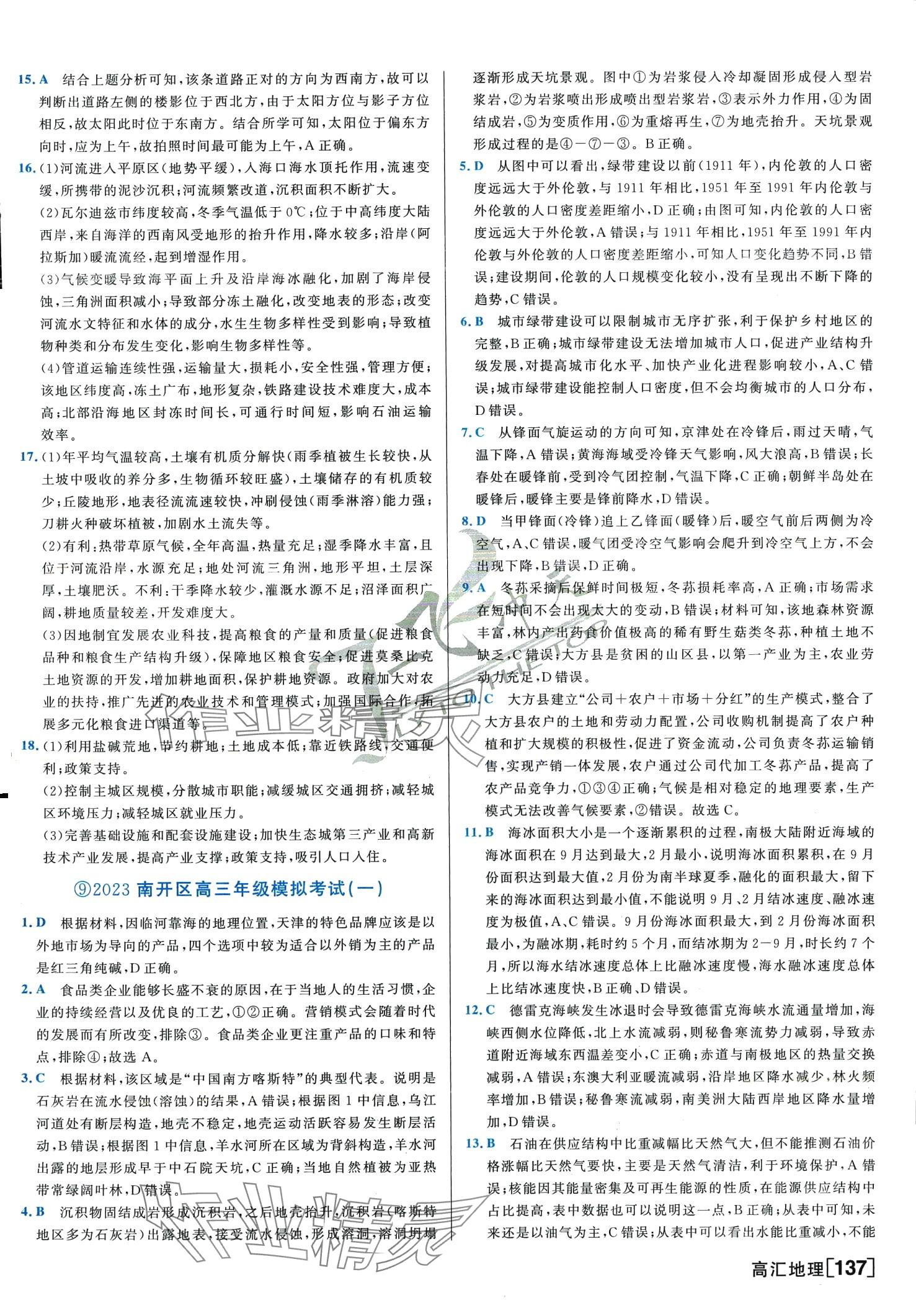 2024年一飛沖天中考模擬試題匯編高中地理 第10頁