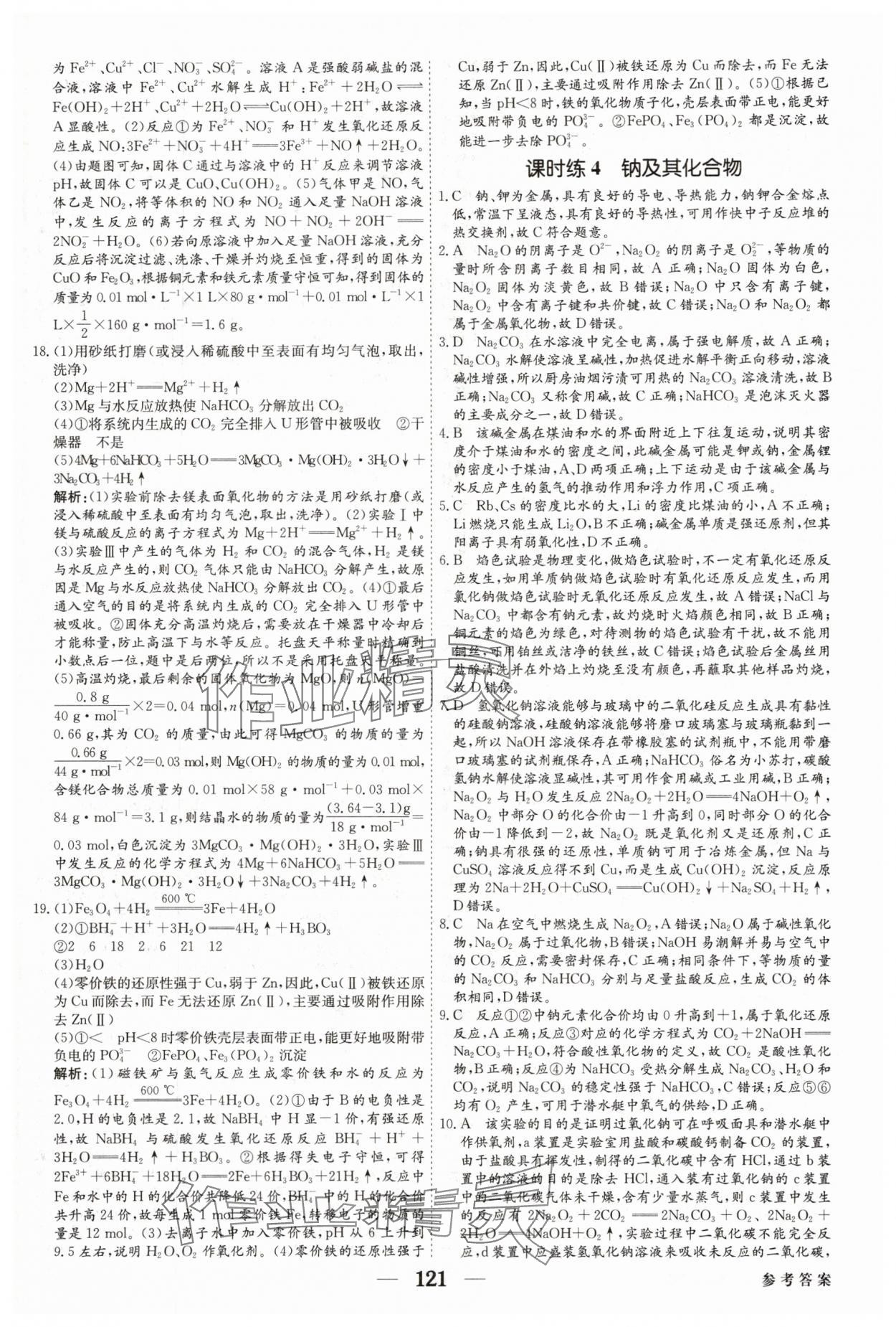 2025年紅對勾高考一輪復(fù)習(xí)金卷化學(xué) 第7頁