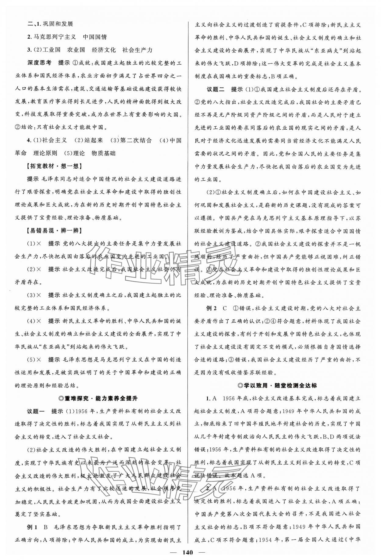 2023年高中同步學案優(yōu)化設(shè)計思想政治必修1人教版 參考答案第7頁