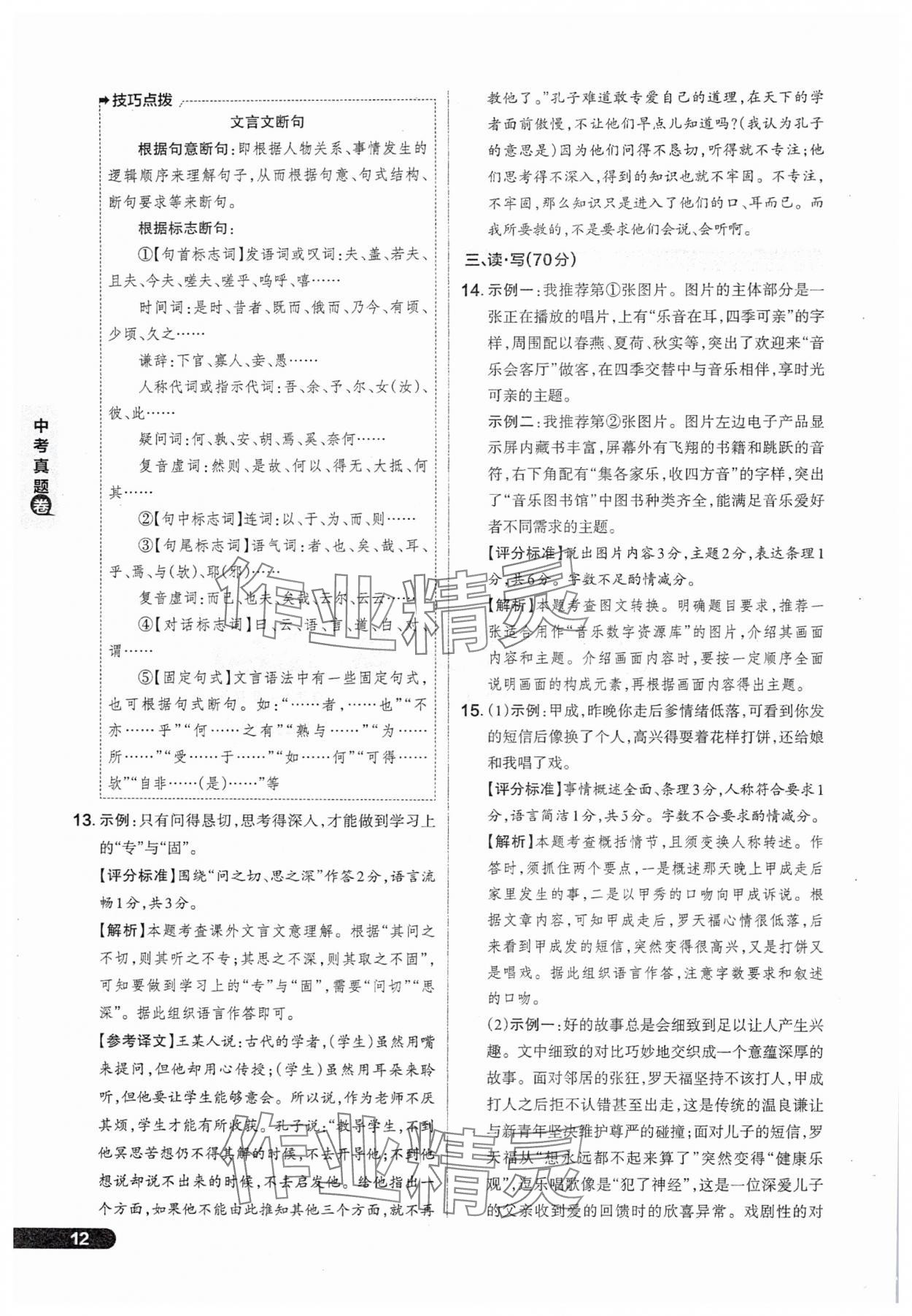 2025年領(lǐng)跑卷語文山西專版&nbsp;參考答案第12頁