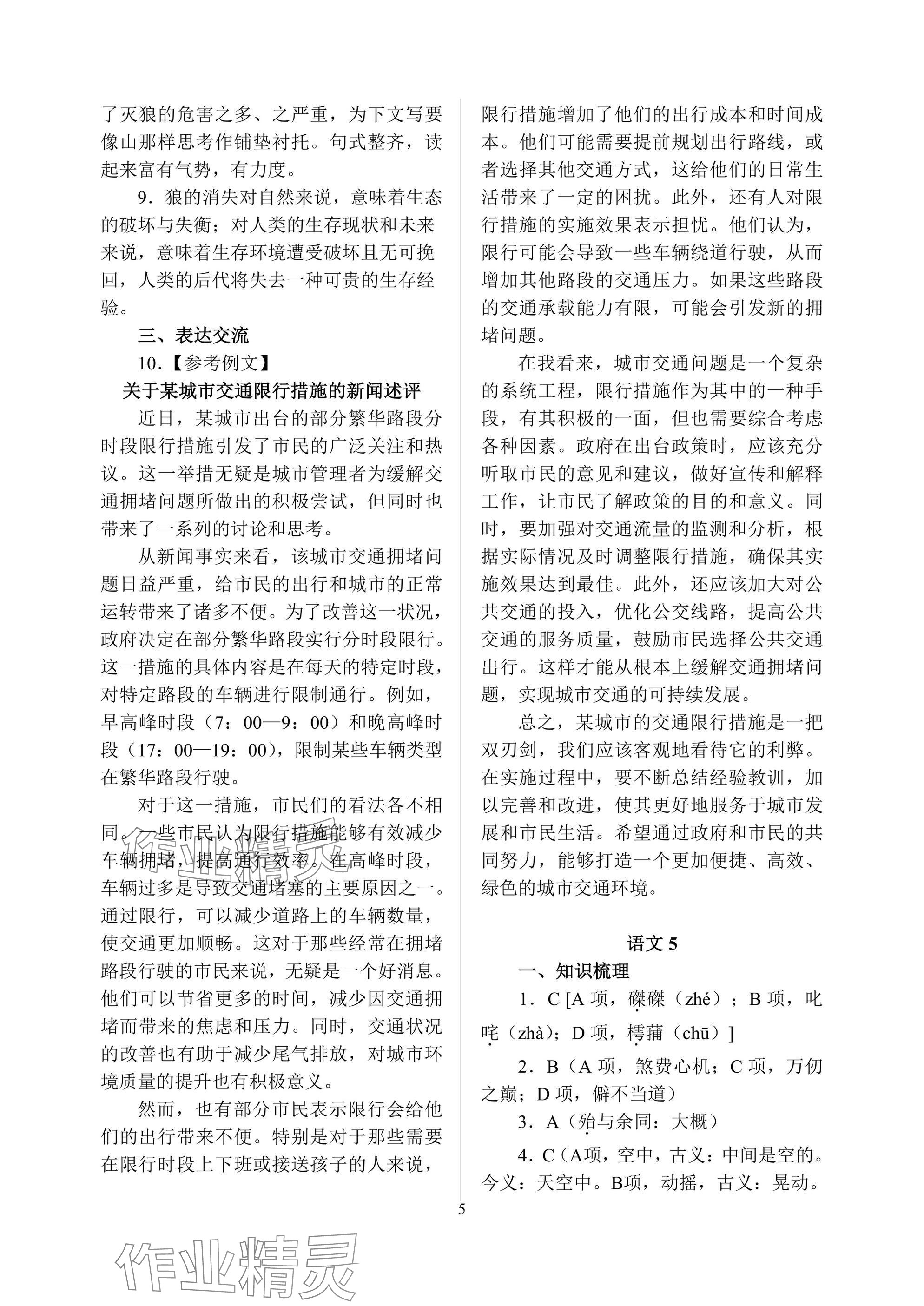 2025年暑假作业南京出版社中职高二综合 参考答案第5页