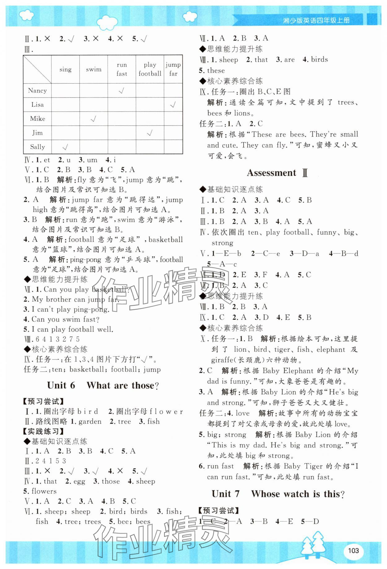 2025年同步实践评价课程基础训练湖南少年儿童出版社四年级英语上册湘少版 第3页