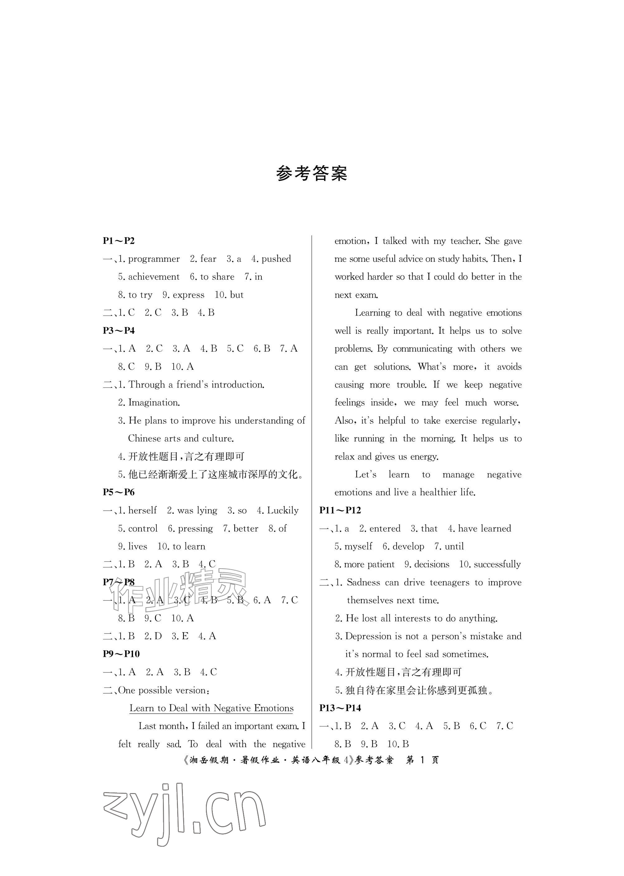 2026年湘岳假期暑假作业八年级英语人教版&nbsp;参考答案第1页