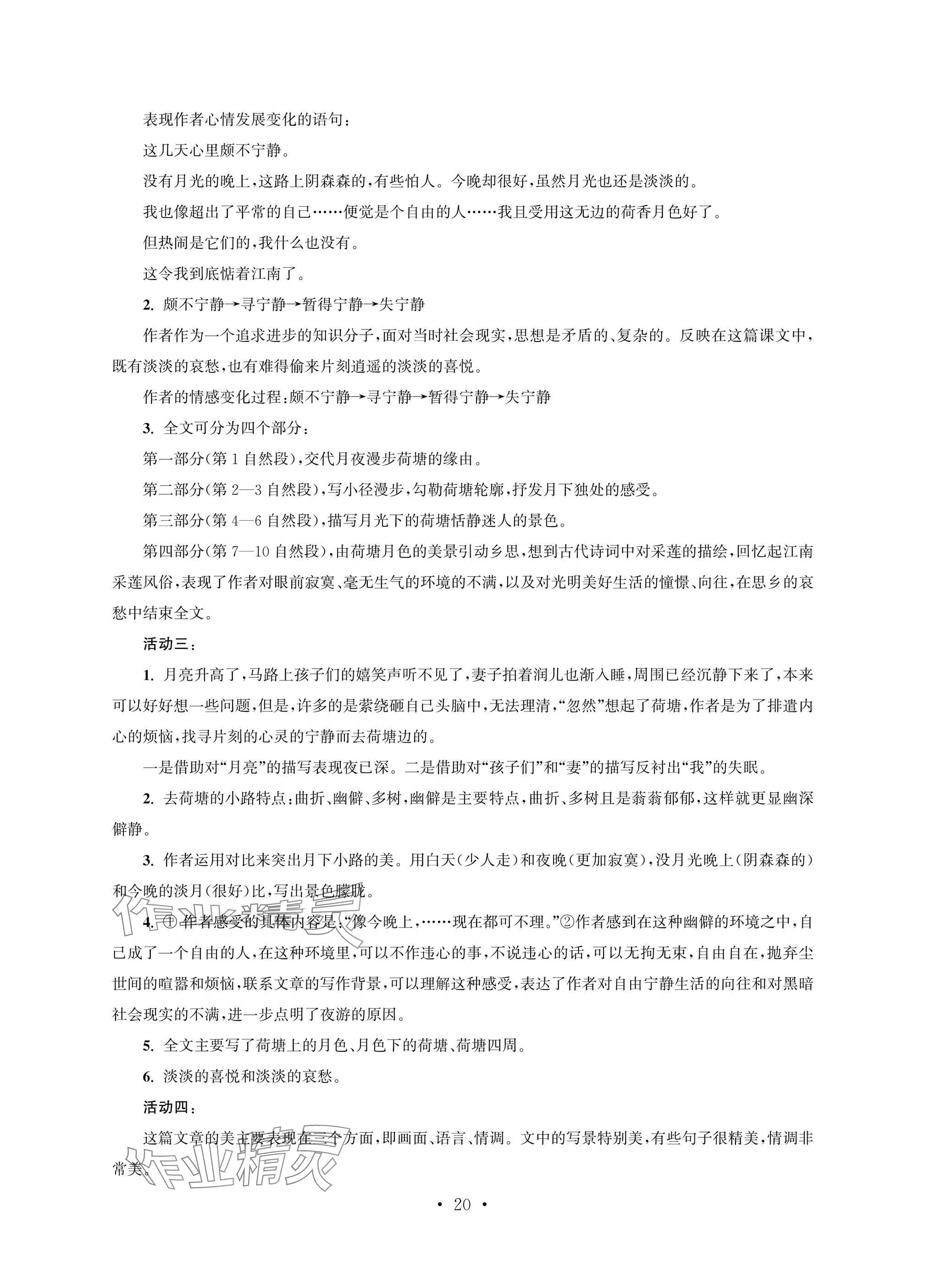 2025年职业学校语文基础模块上&nbsp;参考答案第20页