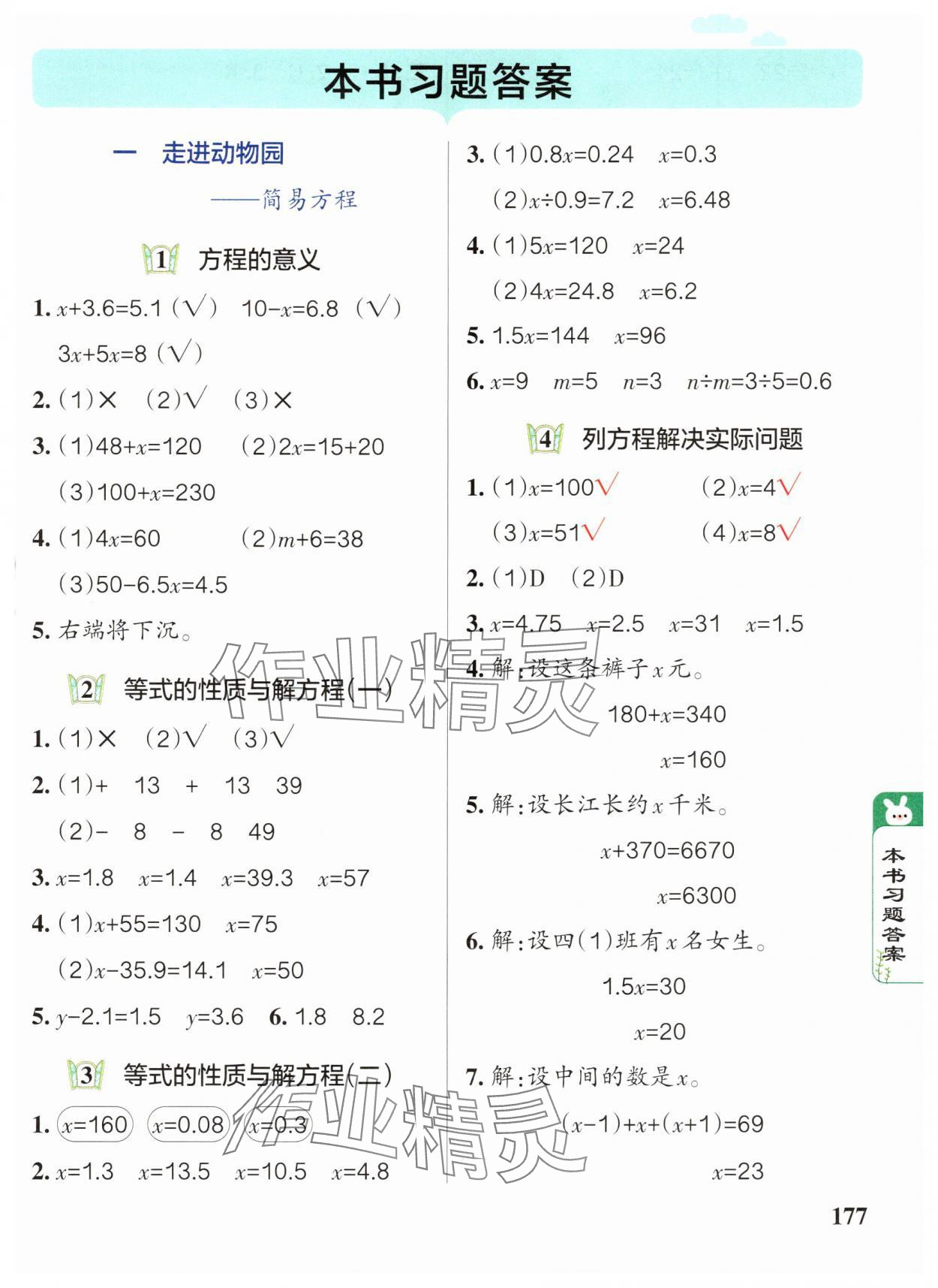 2025年P(guān)ASS教材搭檔四年級(jí)數(shù)學(xué)下冊(cè)青島版五四制 參考答案第1頁(yè)