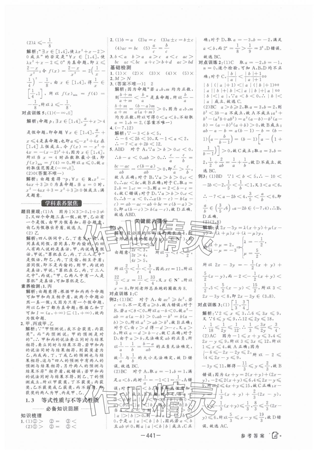 2025年红对勾讲与练高中大一轮复习全新方案数学人教版 第3页