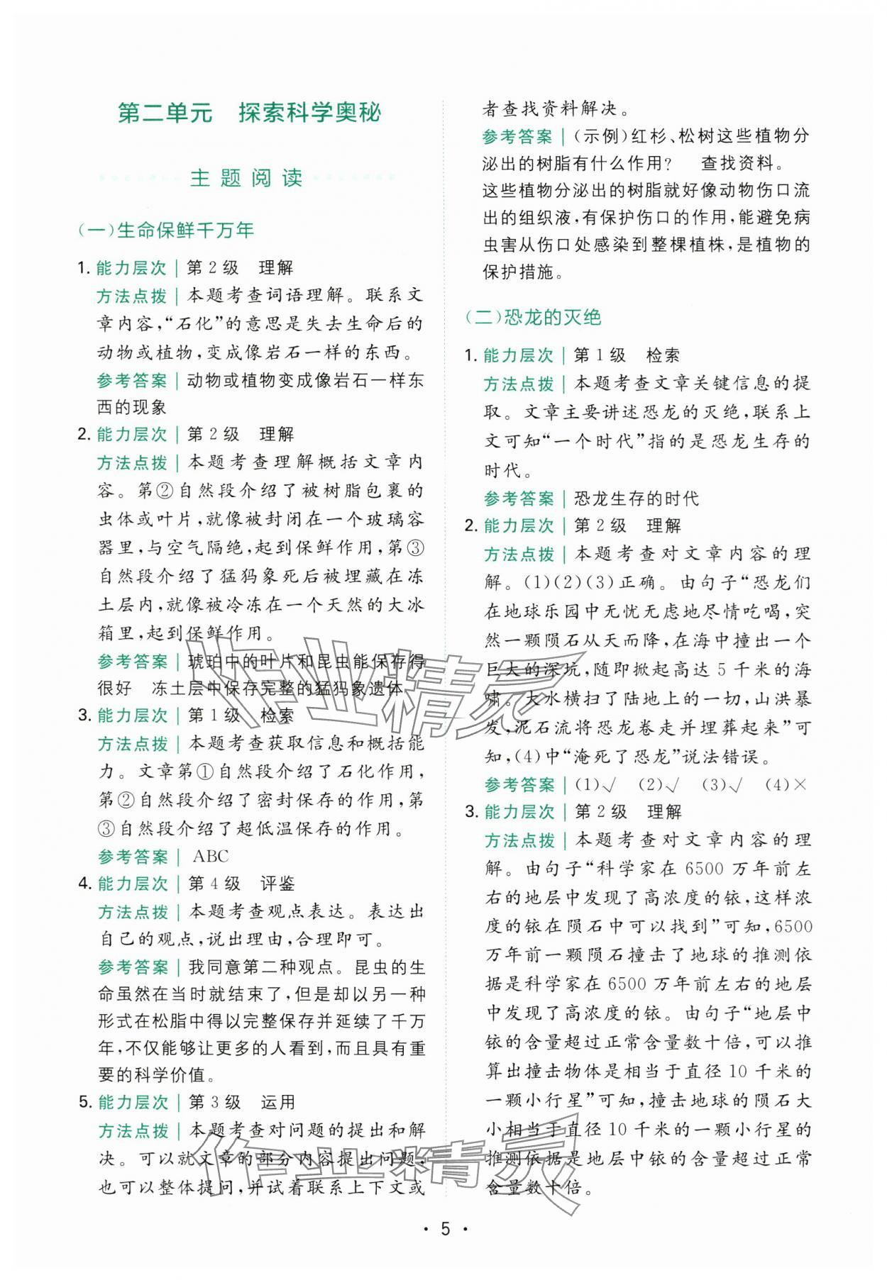 2025年勝在閱讀小學(xué)語文同步閱讀與寫作全能訓(xùn)練四年級語文下冊人教版浙江專版 第5頁