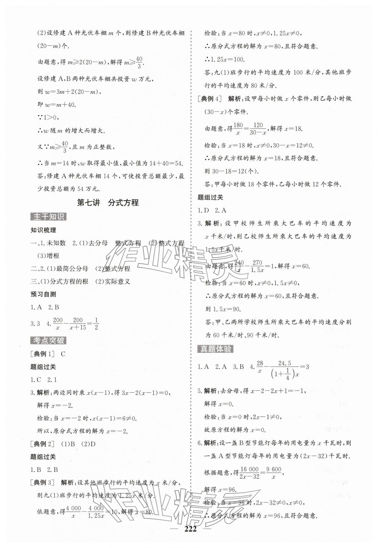 2026年初中總復(fù)習(xí)手冊中國地圖出版社數(shù)學(xué)中考人教版&nbsp;第6頁