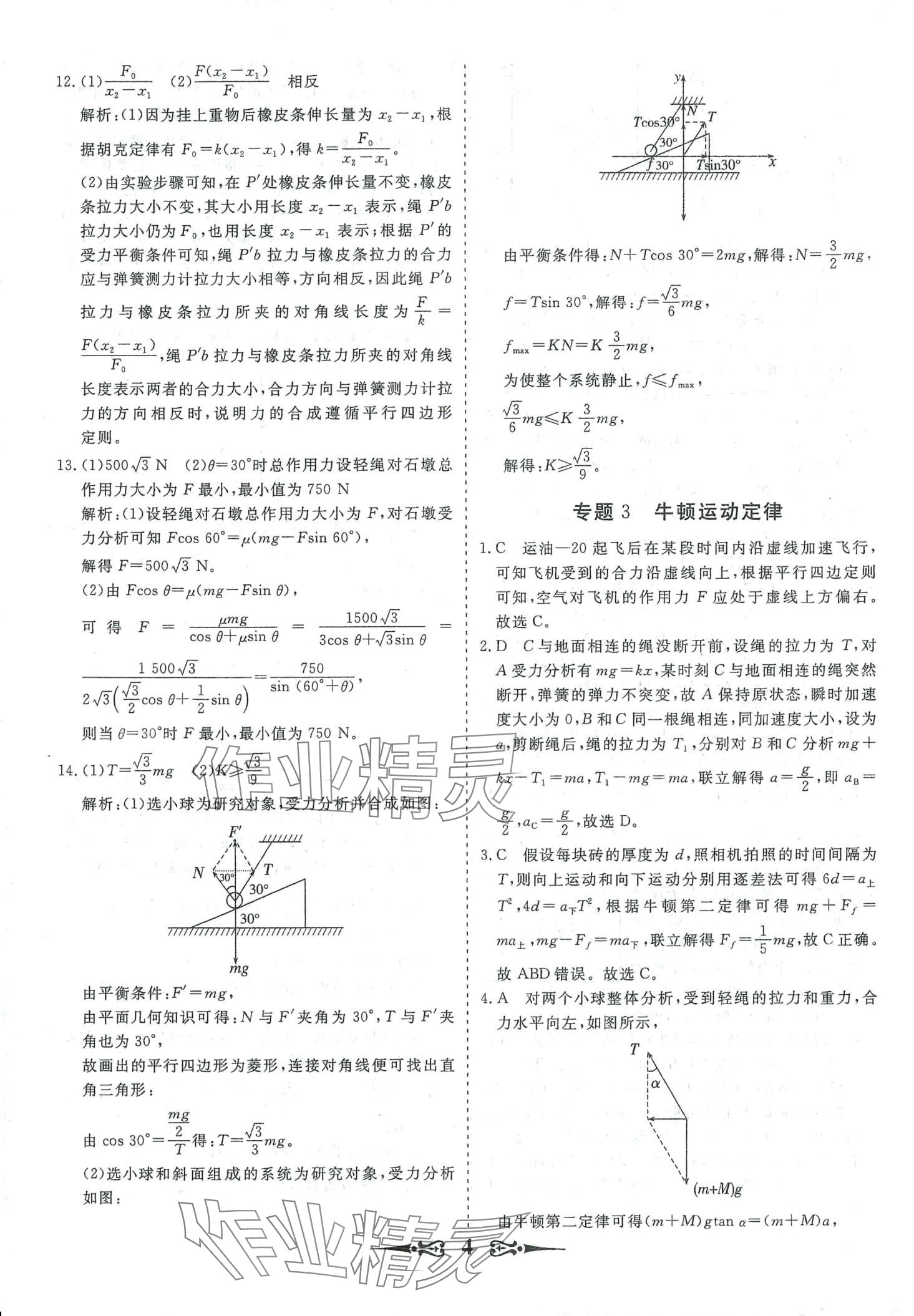 2024年168套优化重组高中物理&nbsp;第6页