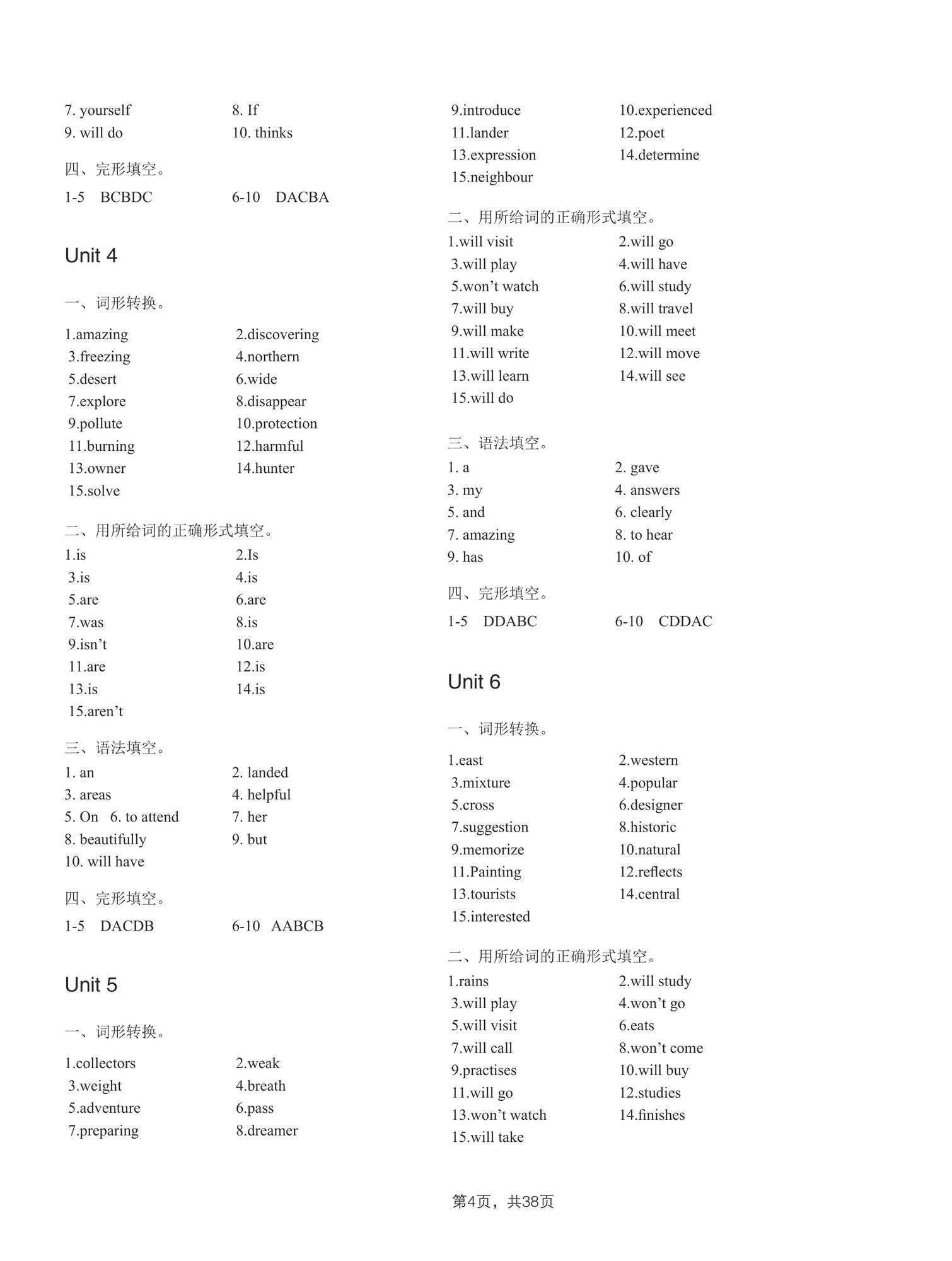 2025年A加直通车同步练习七年级英语上册沪教版 第4页