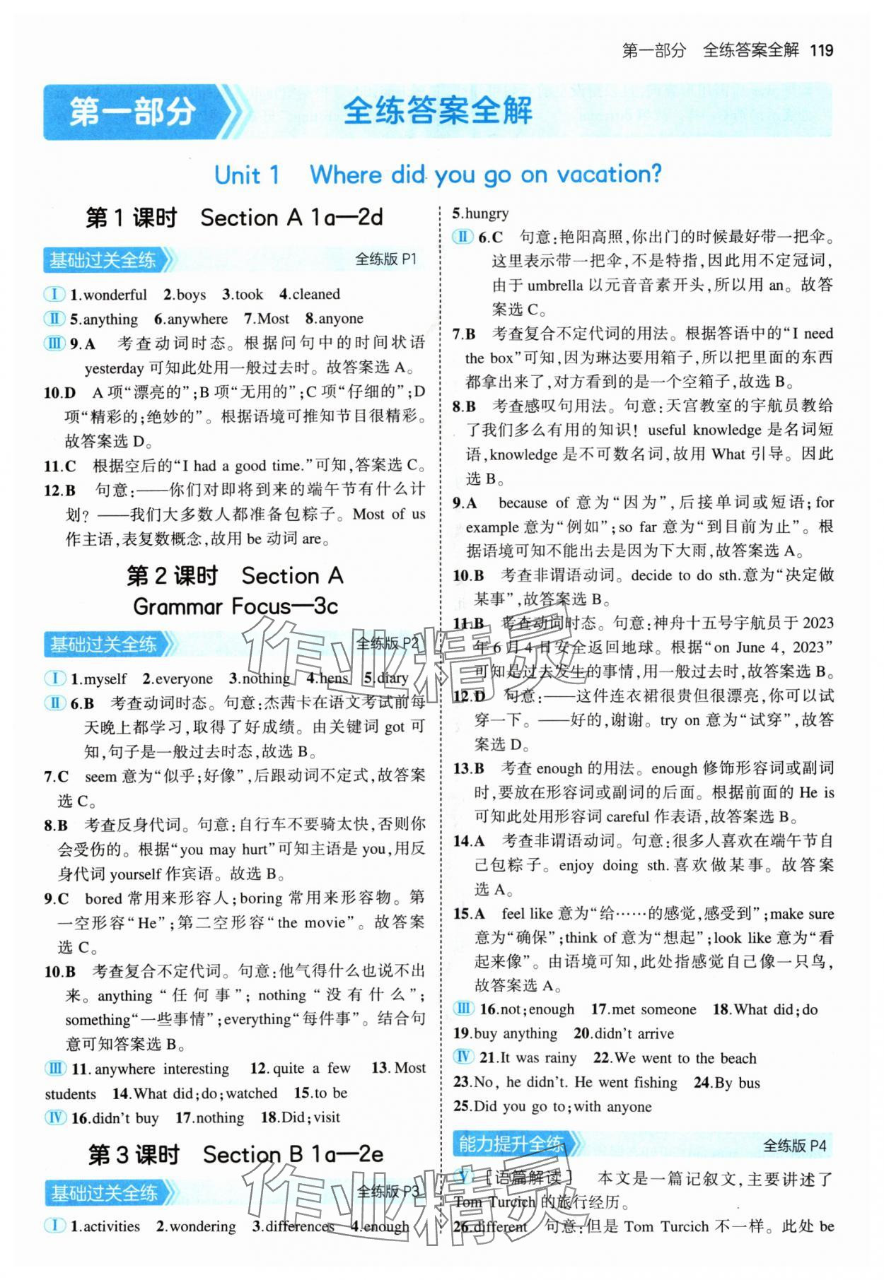 2024年5年中考3年模拟八年级英语上册人教版 参考答案第1页