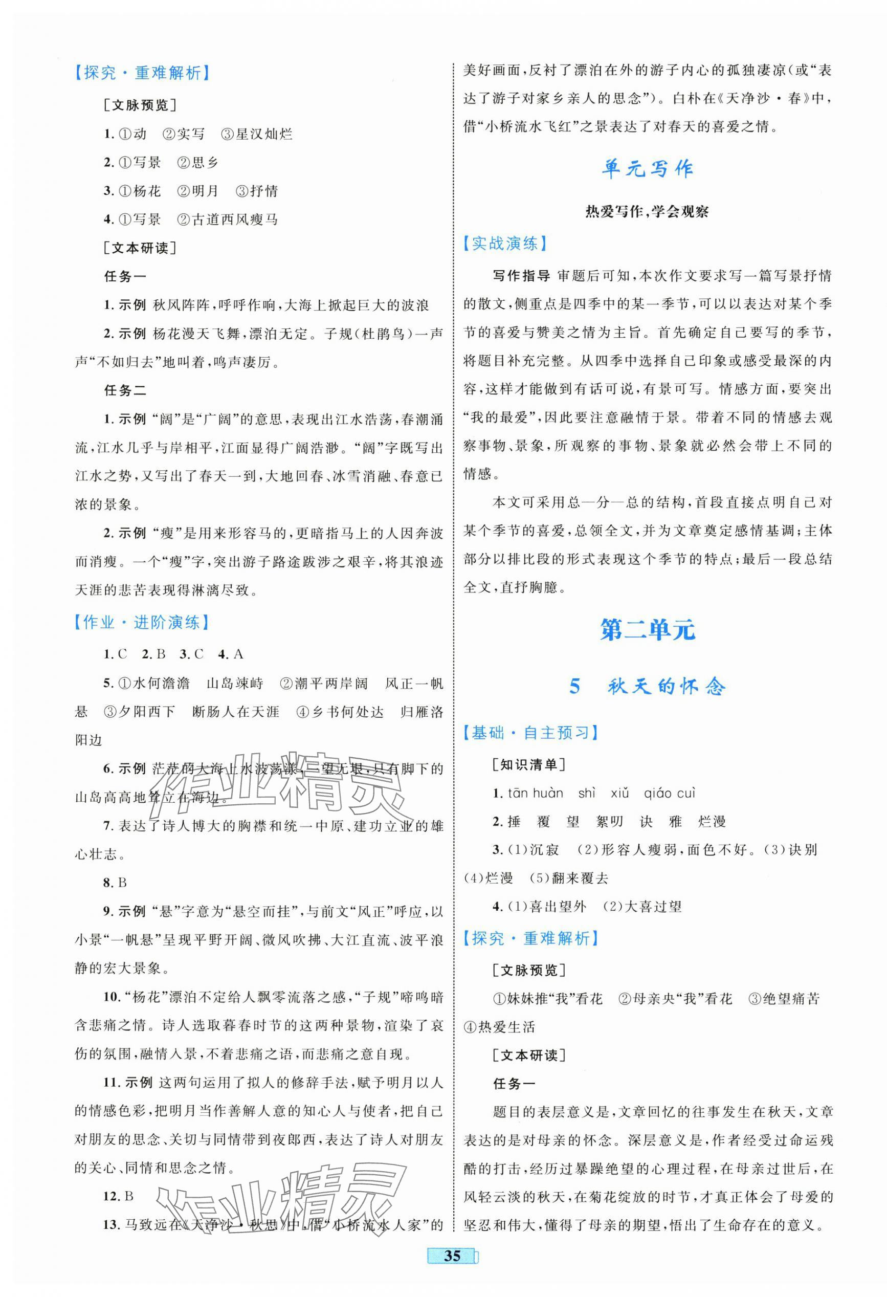 2025年初中同步学习目标与检测七年级语文上册人教版 第3页