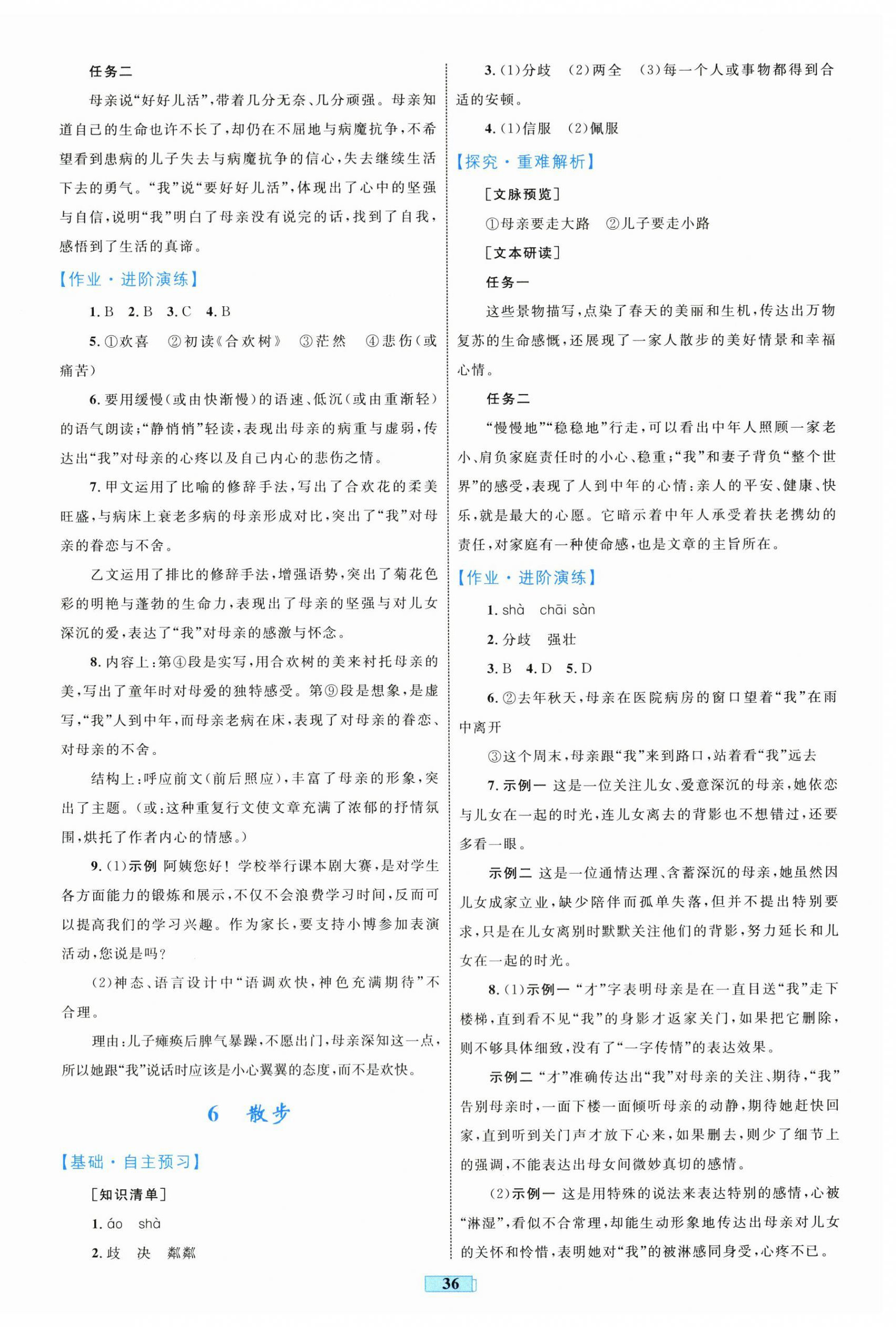 2025年初中同步學(xué)習(xí)目標(biāo)與檢測七年級語文上冊人教版&nbsp;第4頁