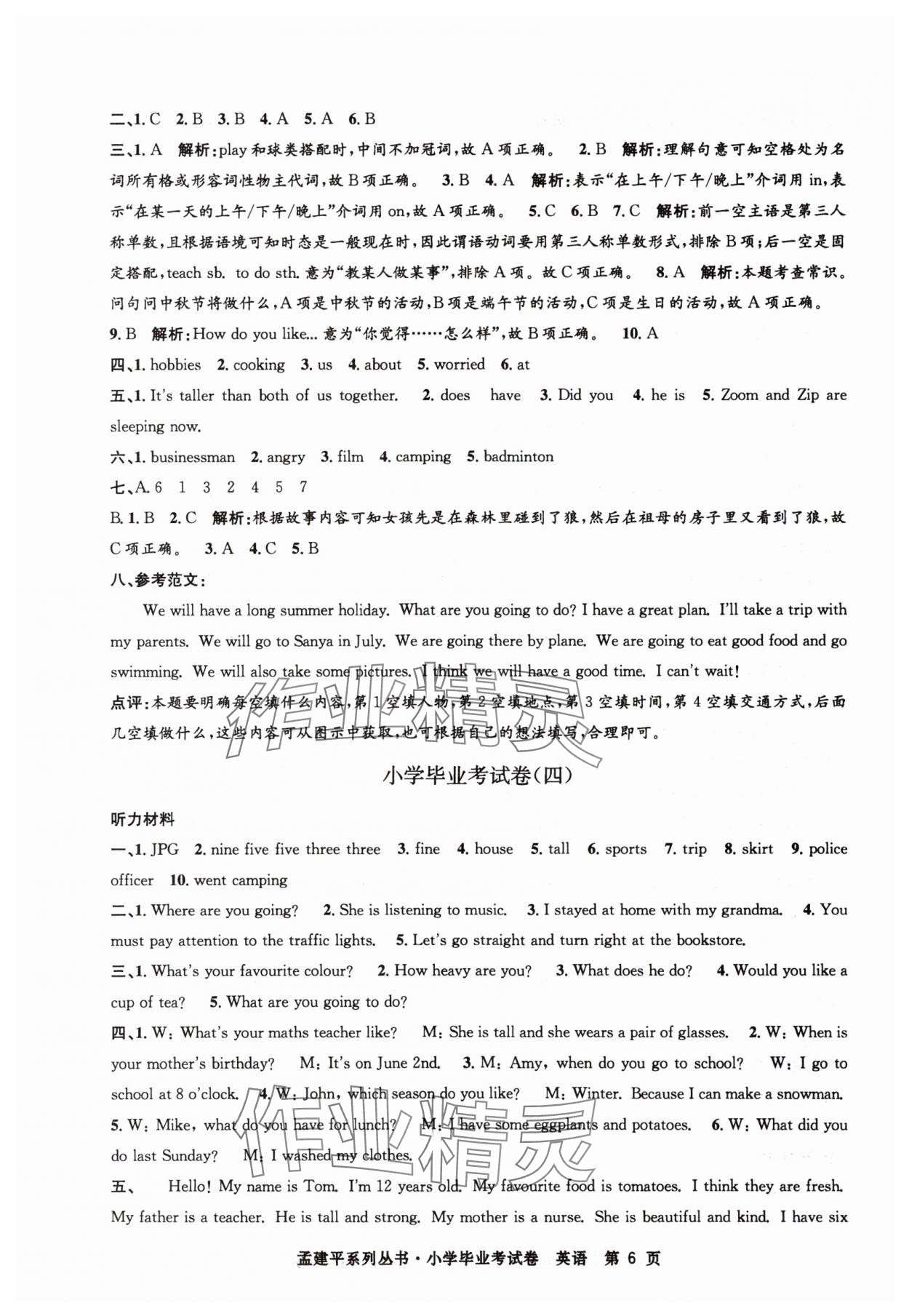 2025年孟建平小學畢業考試卷英語 第6頁