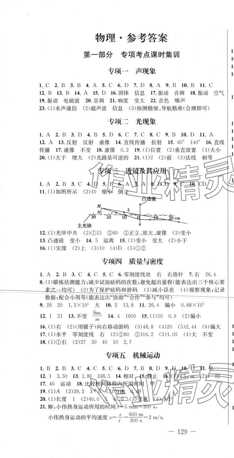 2024年創(chuàng)新思維決戰(zhàn)河北中考物理中考 第1頁