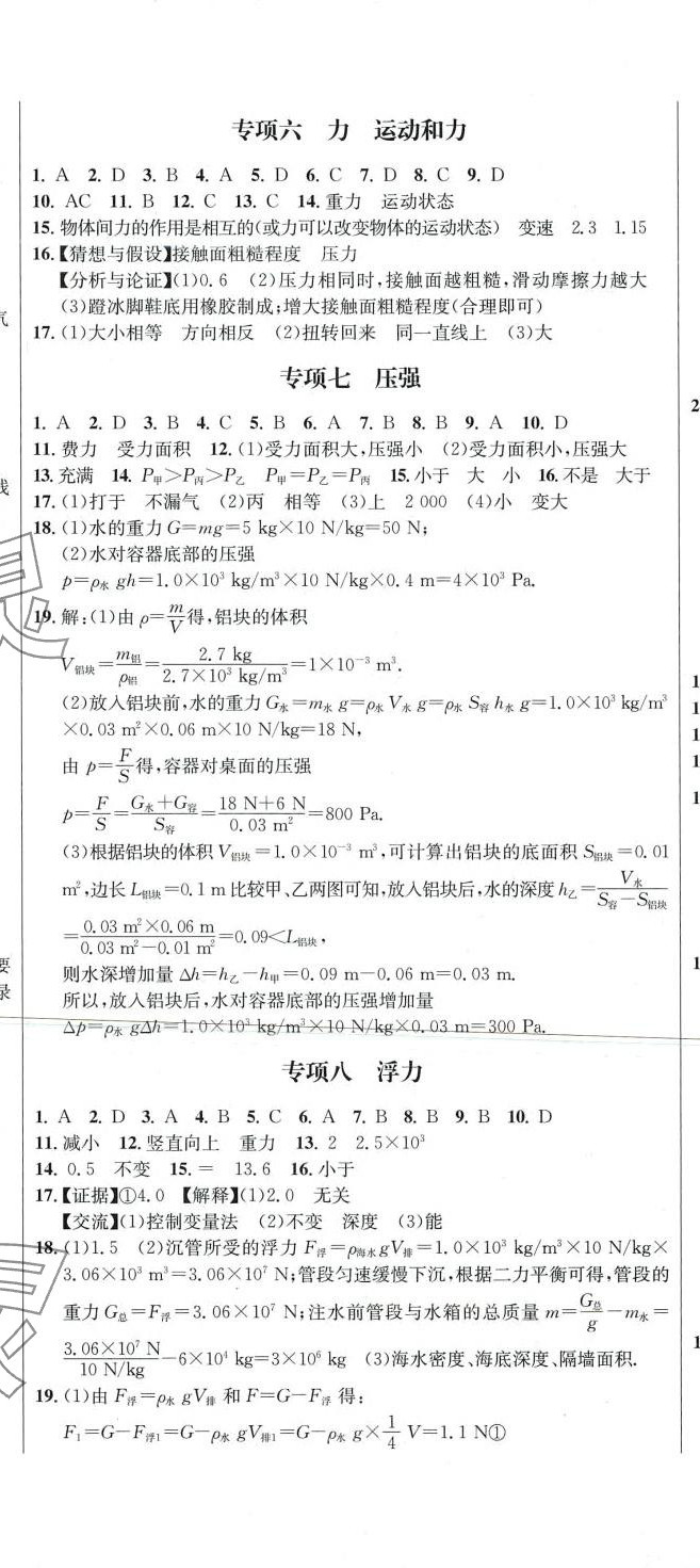 2024年創(chuàng)新思維決戰(zhàn)河北中考物理中考 第2頁